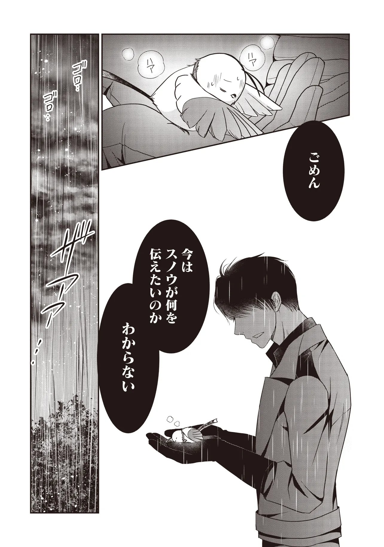 Saikyou Henkyou Haku ni Hirowaremashita, Kotori (Akujo?) desu Chapter 8.1 18ページ