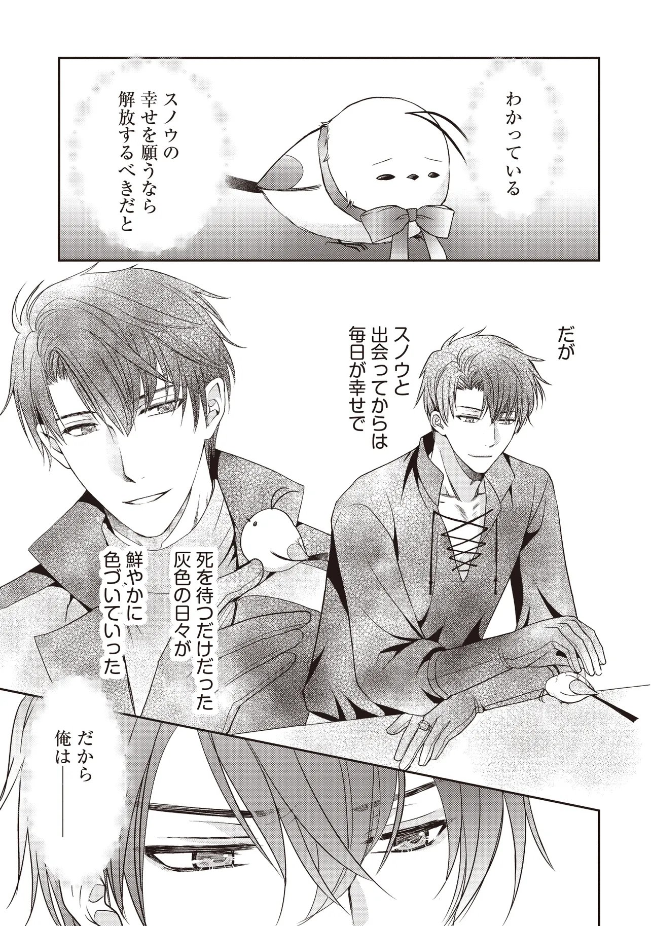 Saikyou Henkyou Haku ni Hirowaremashita, Kotori (Akujo?) desu Chapter 8.1 3ページ