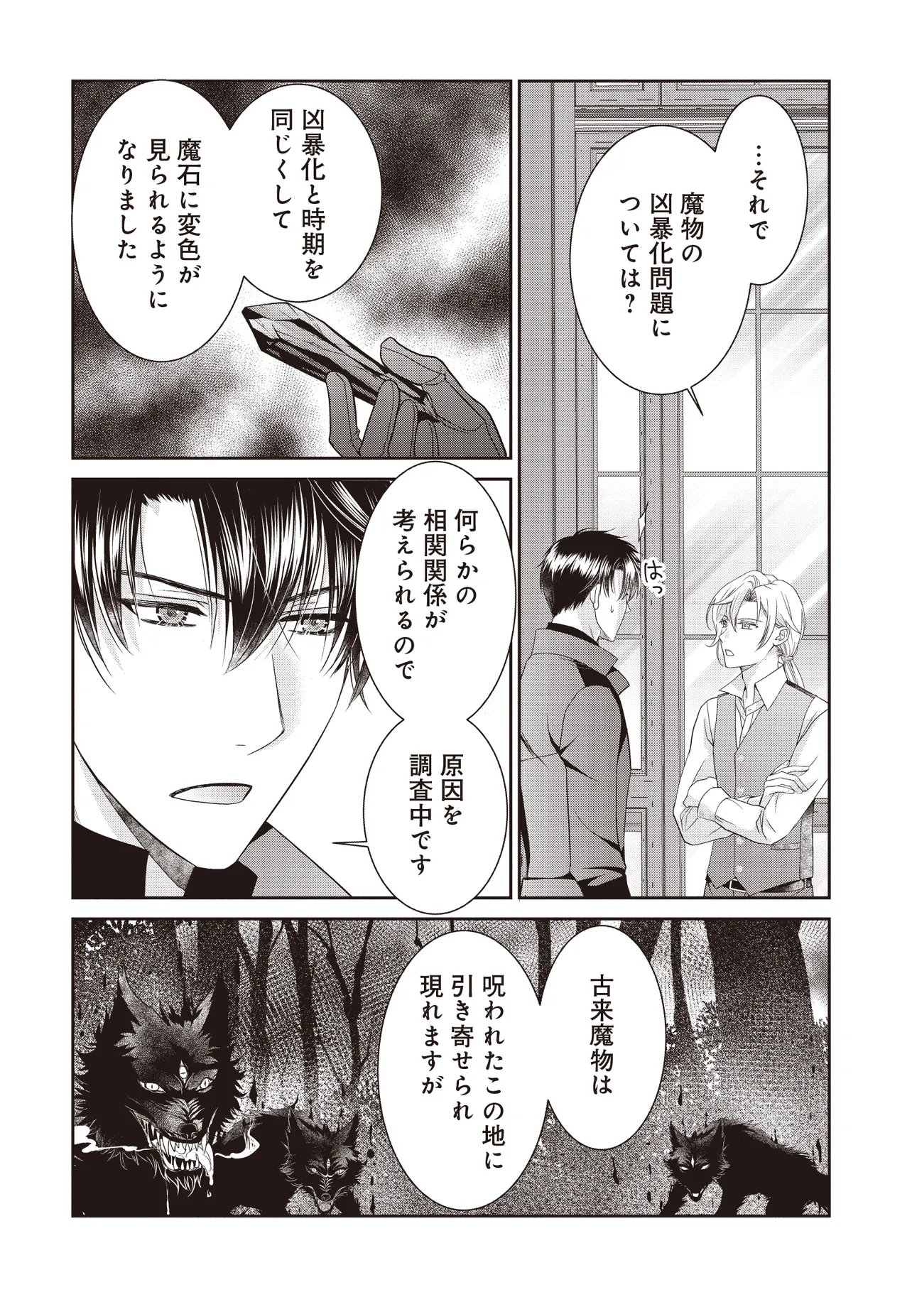Saikyou Henkyou Haku ni Hirowaremashita, Kotori (Akujo?) desu Chapter 8.1 4ページ