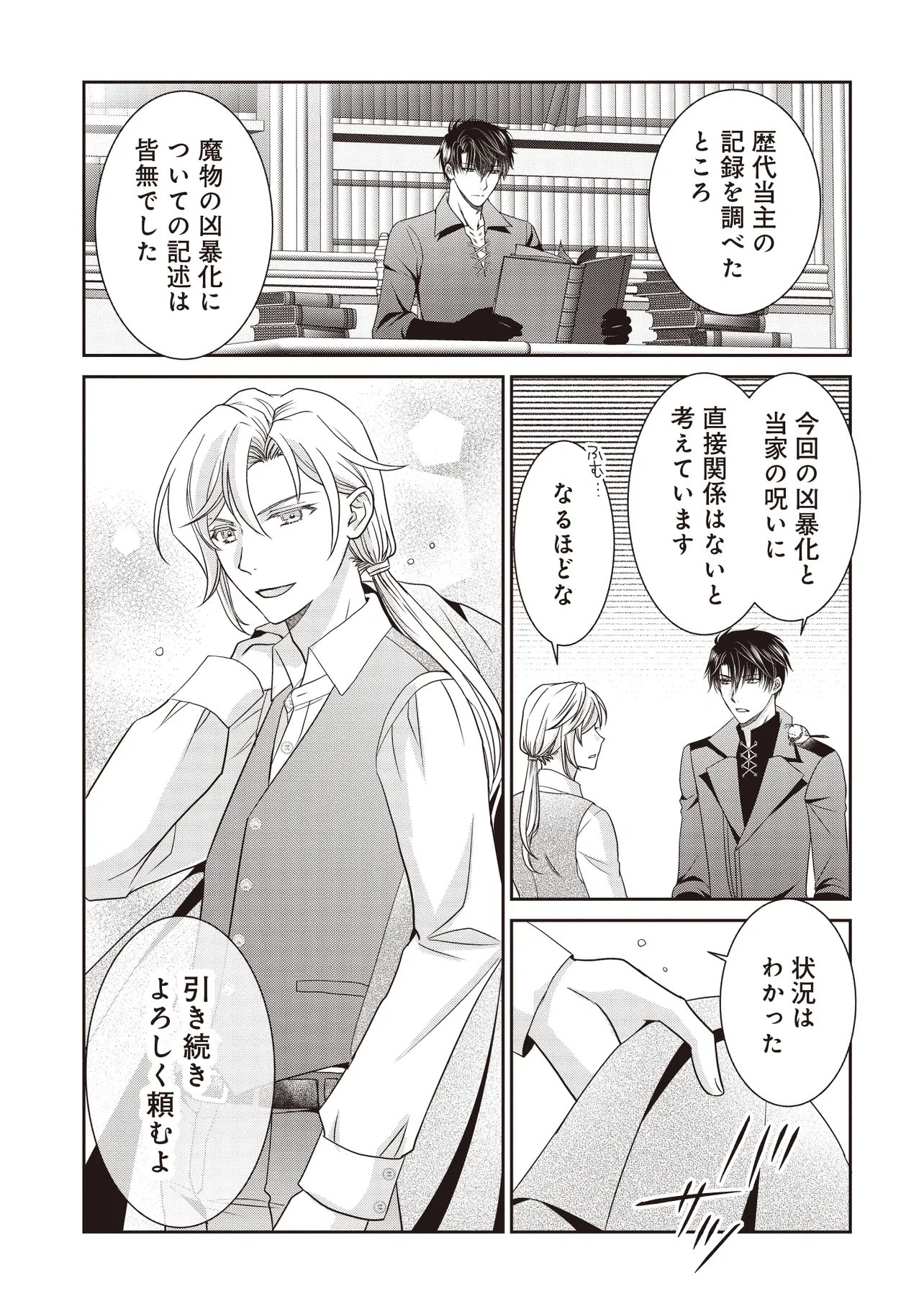 Saikyou Henkyou Haku ni Hirowaremashita, Kotori (Akujo?) desu Chapter 8.1 5ページ