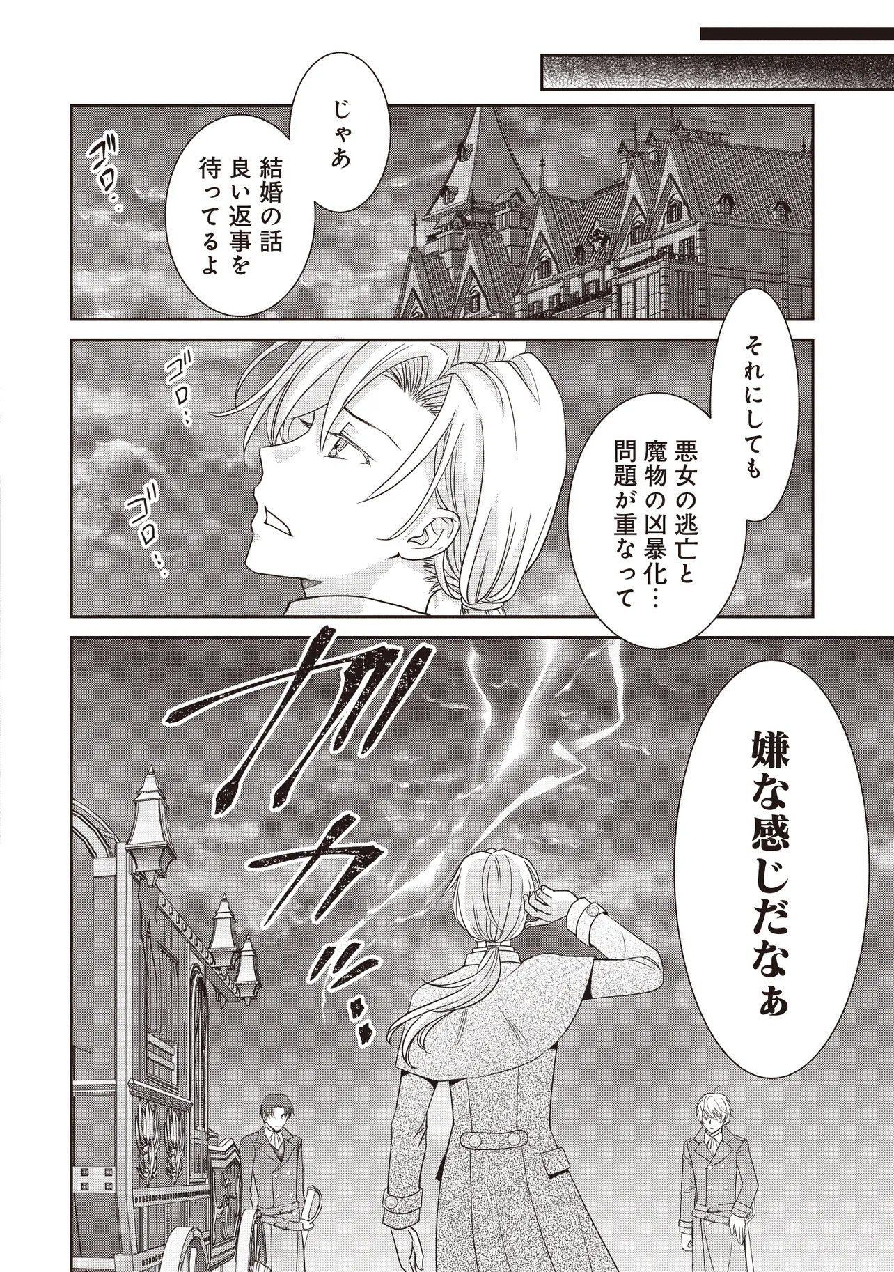 Saikyou Henkyou Haku ni Hirowaremashita, Kotori (Akujo?) desu Chapter 8.1 6ページ
