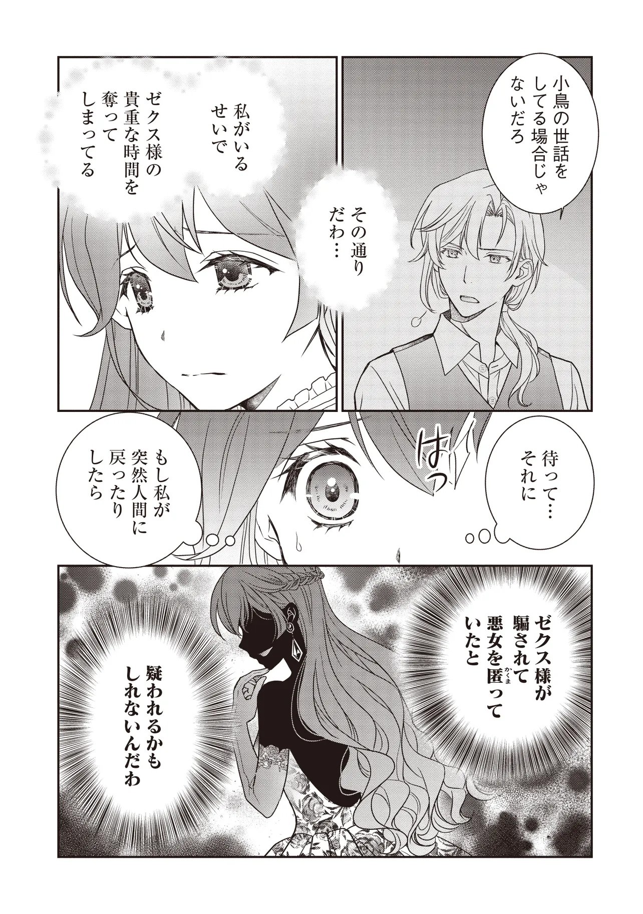 Saikyou Henkyou Haku ni Hirowaremashita, Kotori (Akujo?) desu Chapter 8.1 9ページ