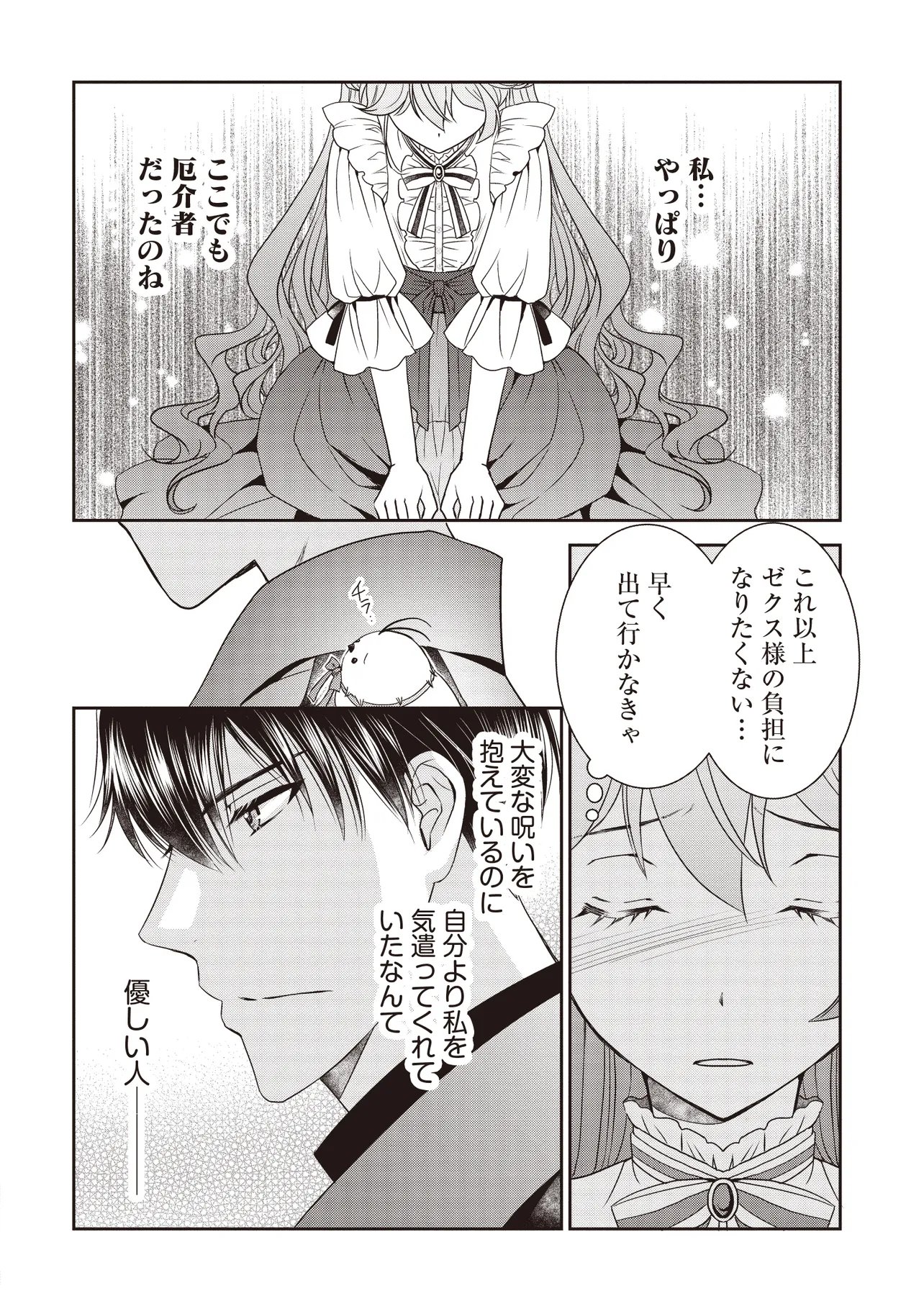 Saikyou Henkyou Haku ni Hirowaremashita, Kotori (Akujo?) desu Chapter 8.1 10ページ