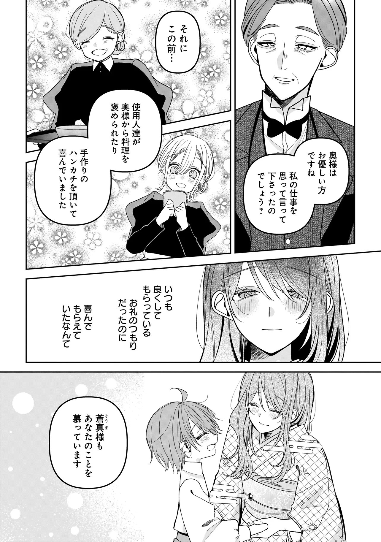 Unmei no Ban to Kekkon Shitara, Tenshi Musuko no Mamahaha ni Narimashita Chapter 6.1 2ページ