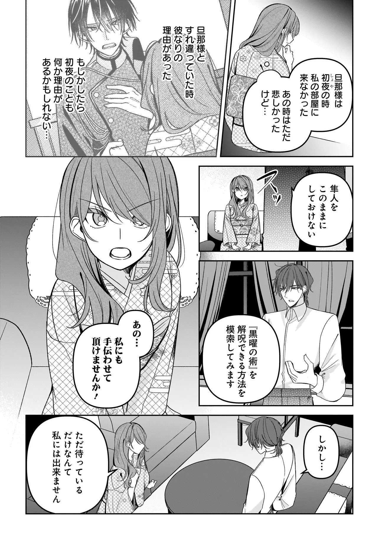 Unmei no Ban to Kekkon Shitara, Tenshi Musuko no Mamahaha ni Narimashita Chapter 6.1 12ページ