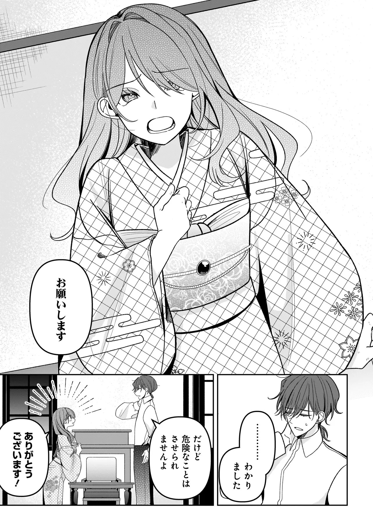 Unmei no Ban to Kekkon Shitara, Tenshi Musuko no Mamahaha ni Narimashita Chapter 6.1 13ページ