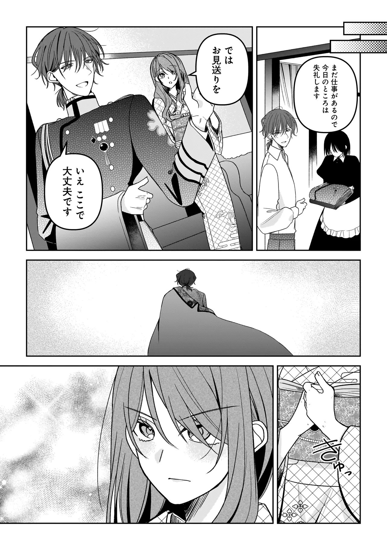 Unmei no Ban to Kekkon Shitara, Tenshi Musuko no Mamahaha ni Narimashita Chapter 6.1 14ページ