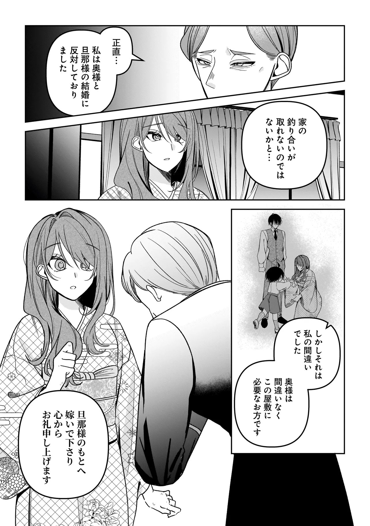 Unmei no Ban to Kekkon Shitara, Tenshi Musuko no Mamahaha ni Narimashita Chapter 6.1 3ページ