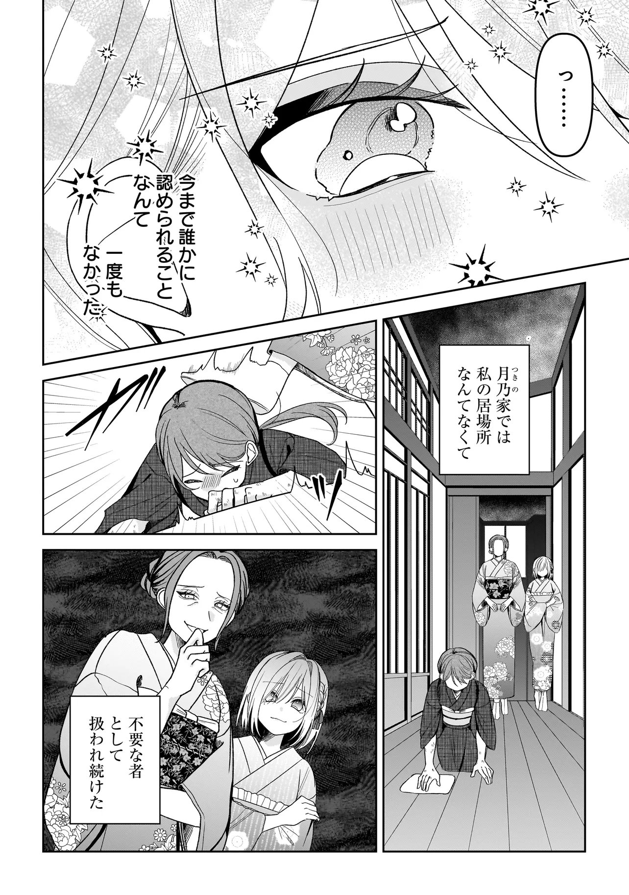 Unmei no Ban to Kekkon Shitara, Tenshi Musuko no Mamahaha ni Narimashita Chapter 6.1 4ページ