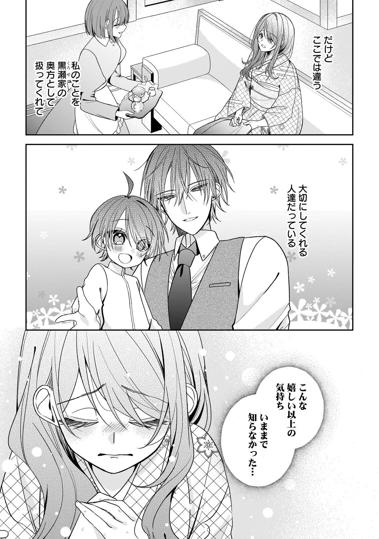 Unmei no Ban to Kekkon Shitara, Tenshi Musuko no Mamahaha ni Narimashita Chapter 6.1 5ページ