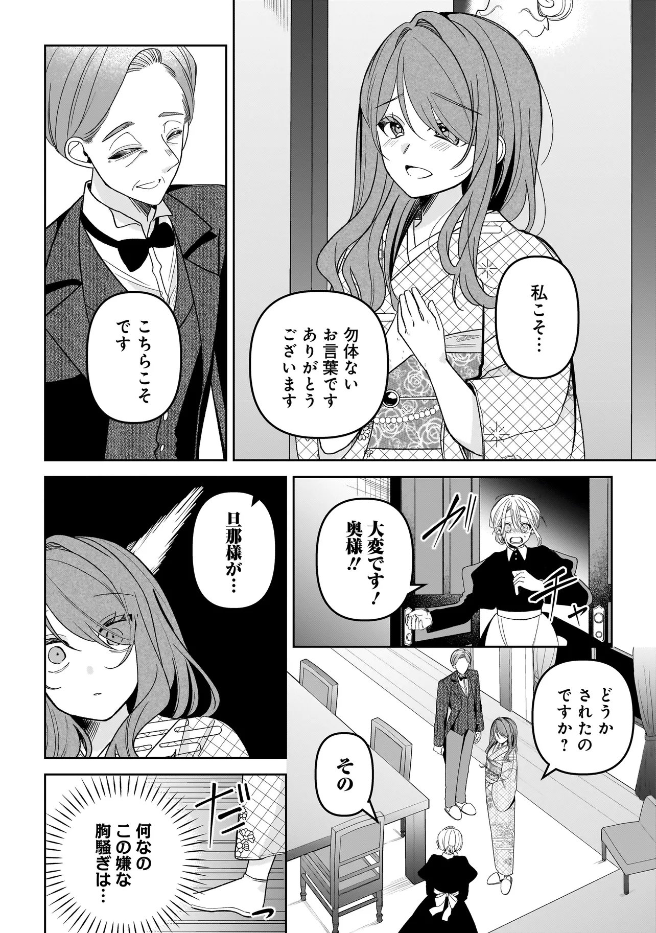 Unmei no Ban to Kekkon Shitara, Tenshi Musuko no Mamahaha ni Narimashita Chapter 6.1 6ページ