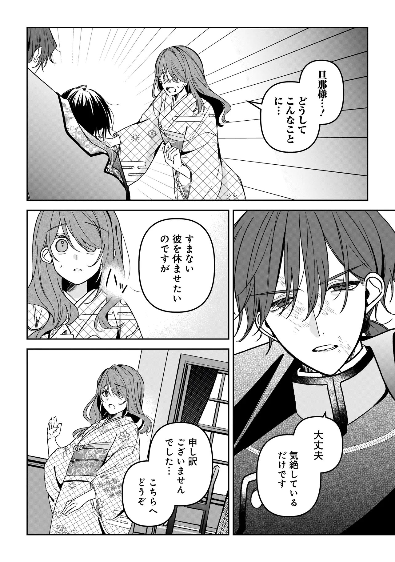 Unmei no Ban to Kekkon Shitara, Tenshi Musuko no Mamahaha ni Narimashita Chapter 6.1 8ページ