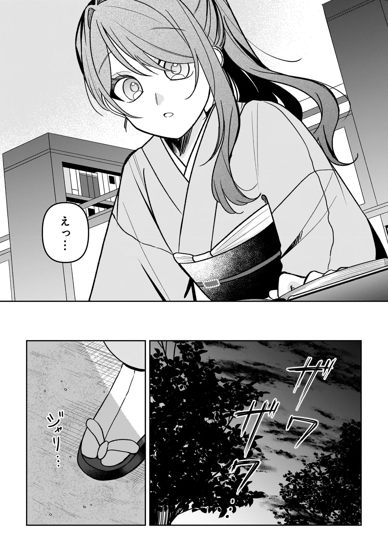 Unmei no Ban to Kekkon Shitara, Tenshi Musuko no Mamahaha ni Narimashita Chapter 6.2 11ページ