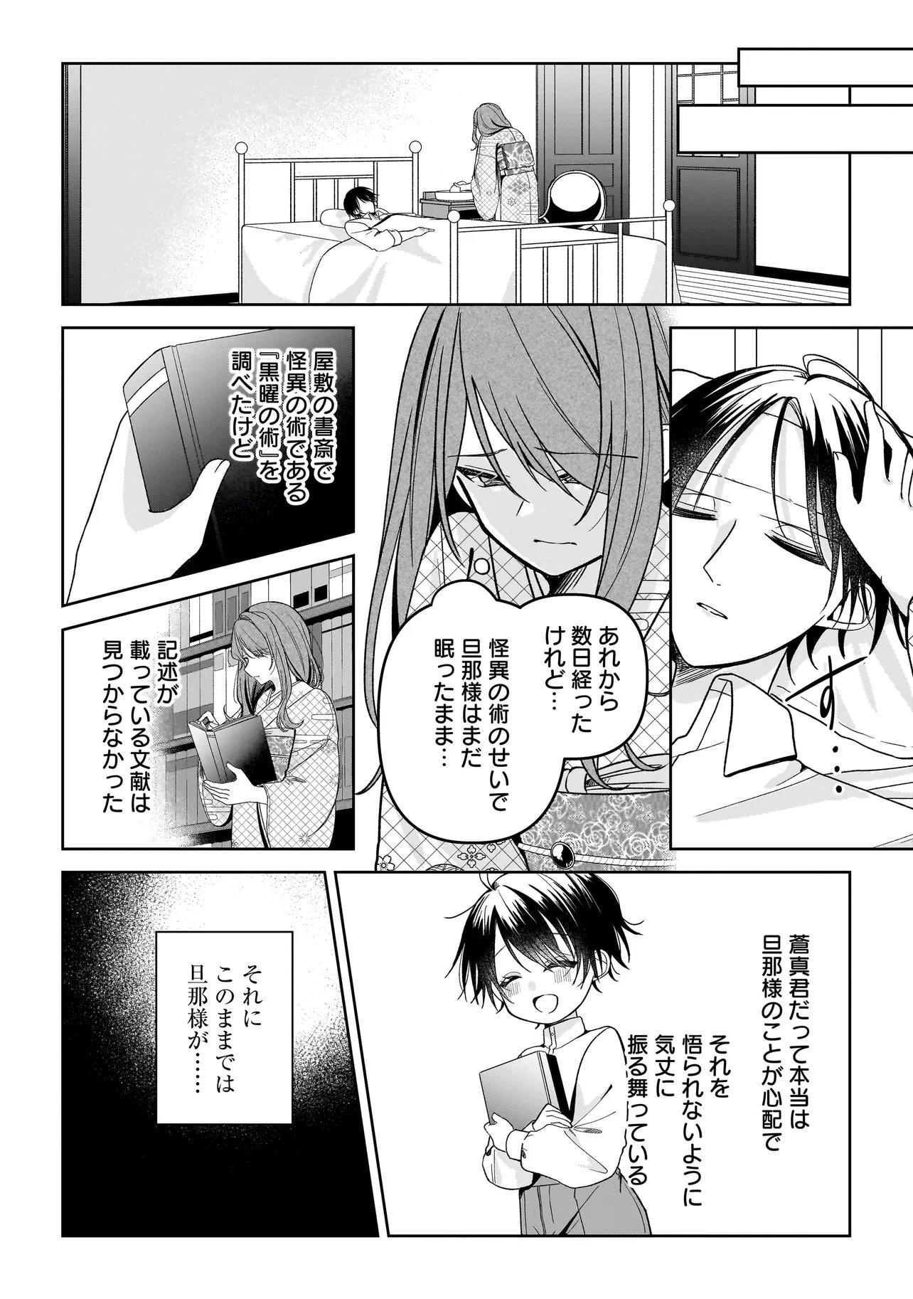 Unmei no Ban to Kekkon Shitara, Tenshi Musuko no Mamahaha ni Narimashita Chapter 6.2 4ページ