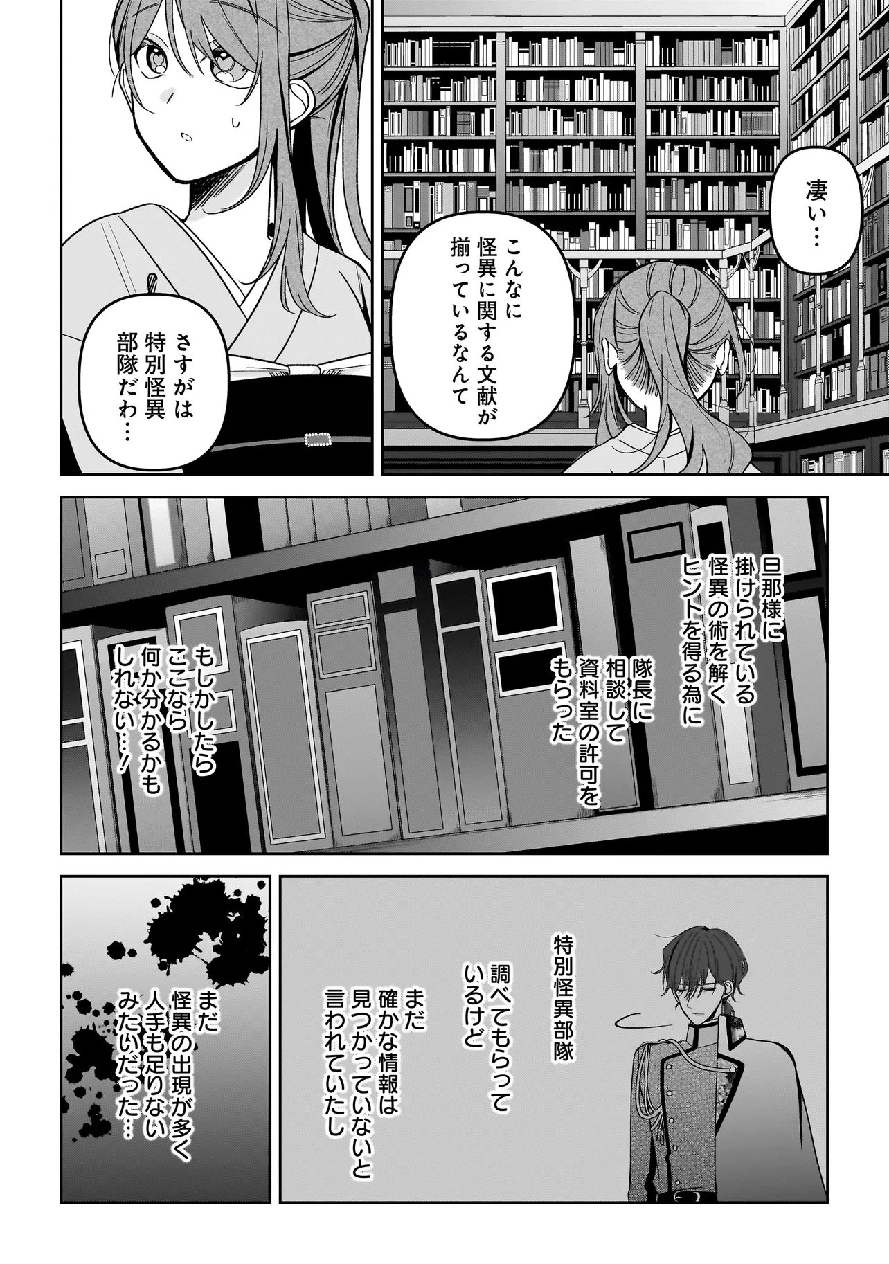 Unmei no Ban to Kekkon Shitara, Tenshi Musuko no Mamahaha ni Narimashita Chapter 6.2 8ページ