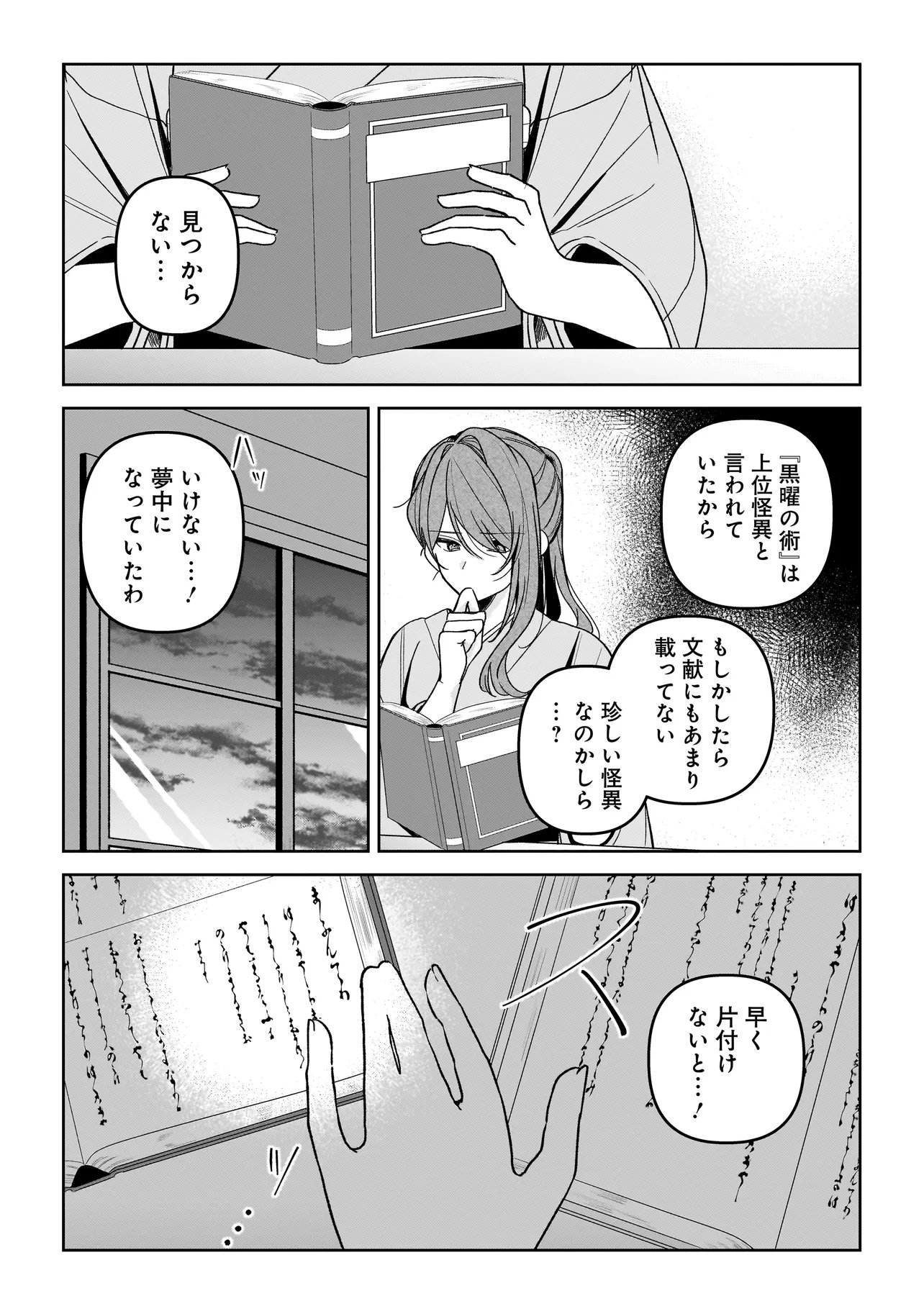 Unmei no Ban to Kekkon Shitara, Tenshi Musuko no Mamahaha ni Narimashita Chapter 6.2 10ページ