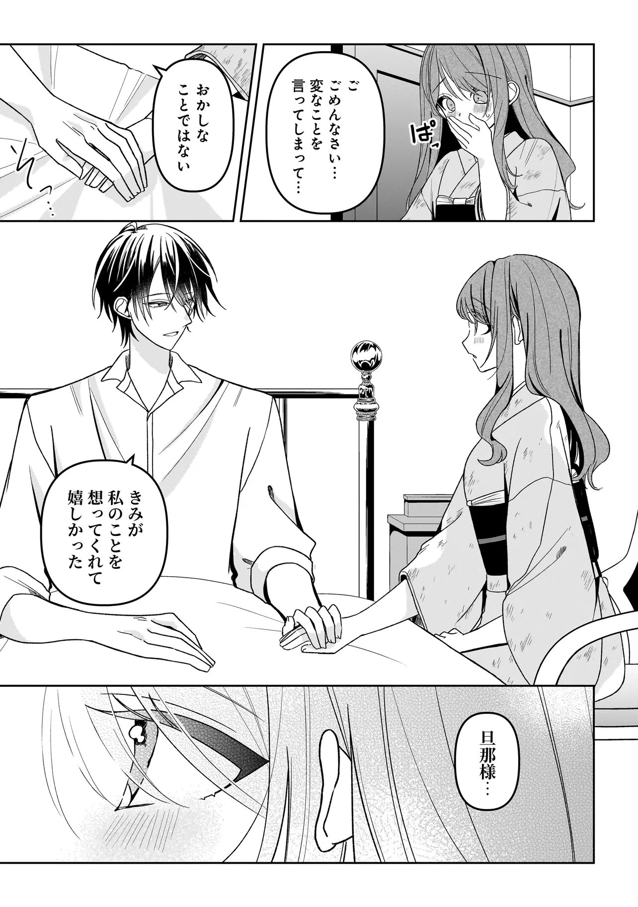 Unmei no Ban to Kekkon Shitara, Tenshi Musuko no Mamahaha ni Narimashita Chapter 7.1 11ページ