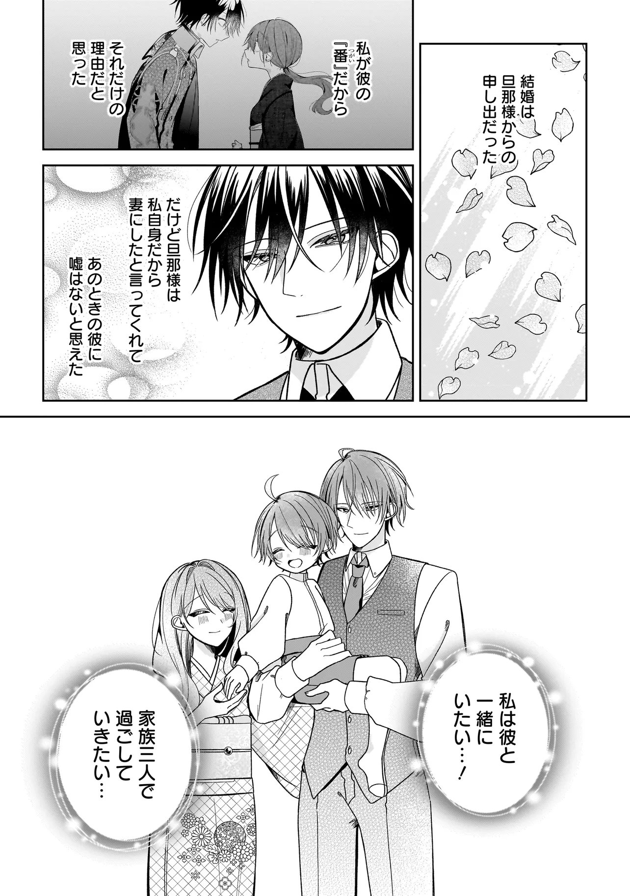 Unmei no Ban to Kekkon Shitara, Tenshi Musuko no Mamahaha ni Narimashita Chapter 7.1 3ページ