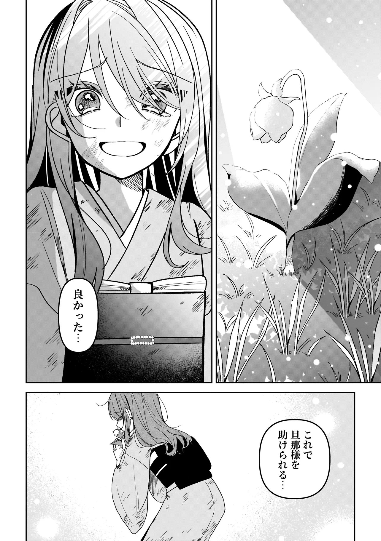 Unmei no Ban to Kekkon Shitara, Tenshi Musuko no Mamahaha ni Narimashita Chapter 7.1 4ページ
