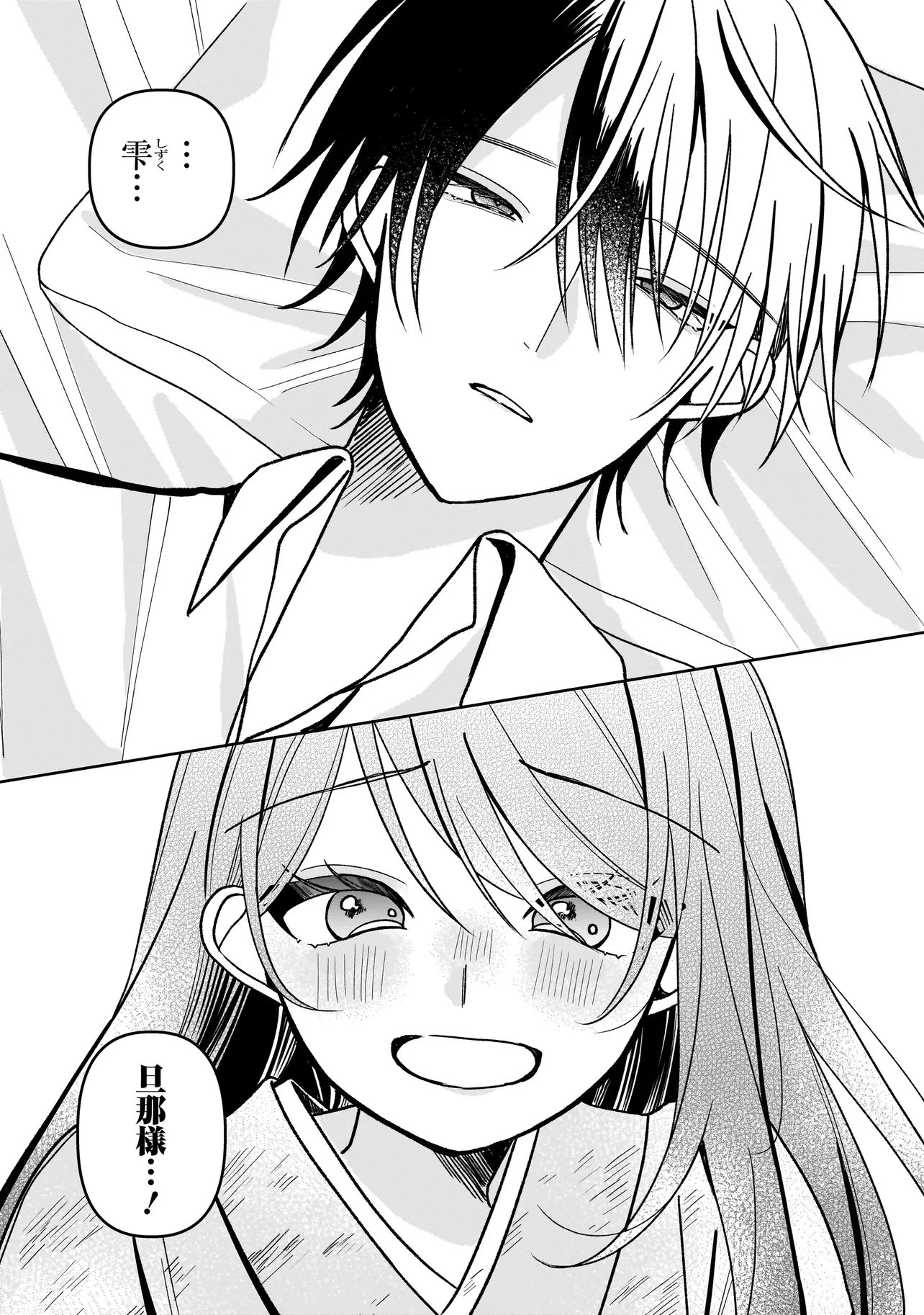 Unmei no Ban to Kekkon Shitara, Tenshi Musuko no Mamahaha ni Narimashita Chapter 7.1 7ページ
