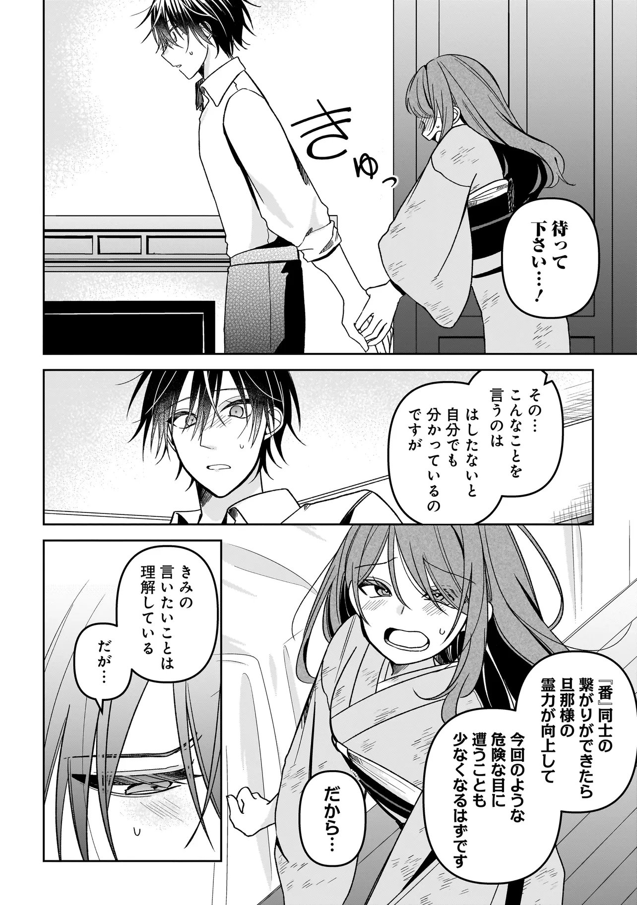 Unmei no Ban to Kekkon Shitara, Tenshi Musuko no Mamahaha ni Narimashita Chapter 7.2 1ページ