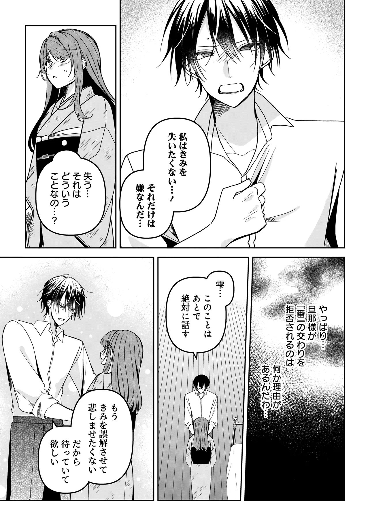 Unmei no Ban to Kekkon Shitara, Tenshi Musuko no Mamahaha ni Narimashita Chapter 7.2 2ページ