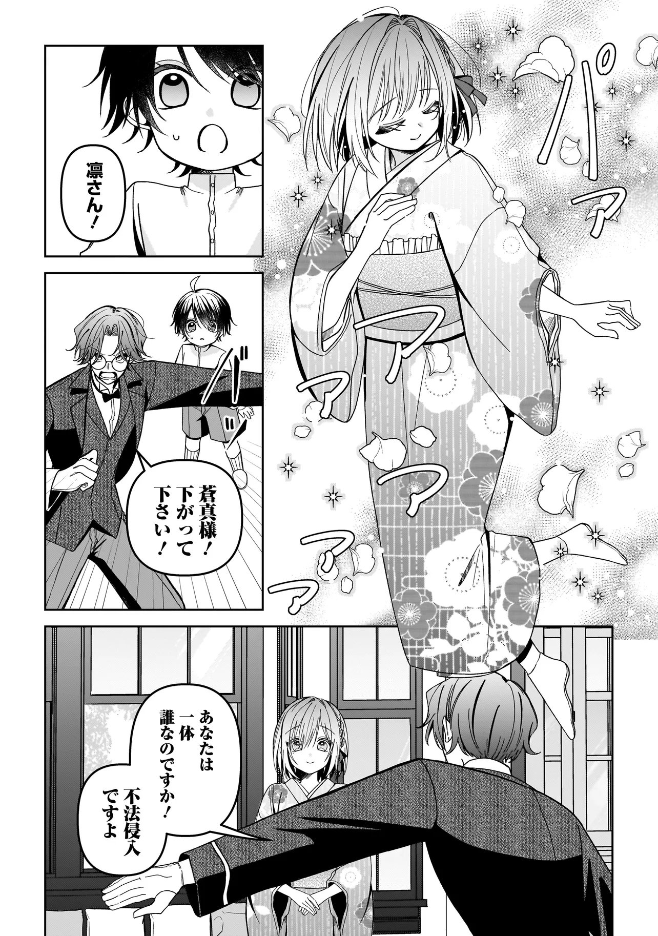Unmei no Ban to Kekkon Shitara, Tenshi Musuko no Mamahaha ni Narimashita Chapter 7.2 5ページ