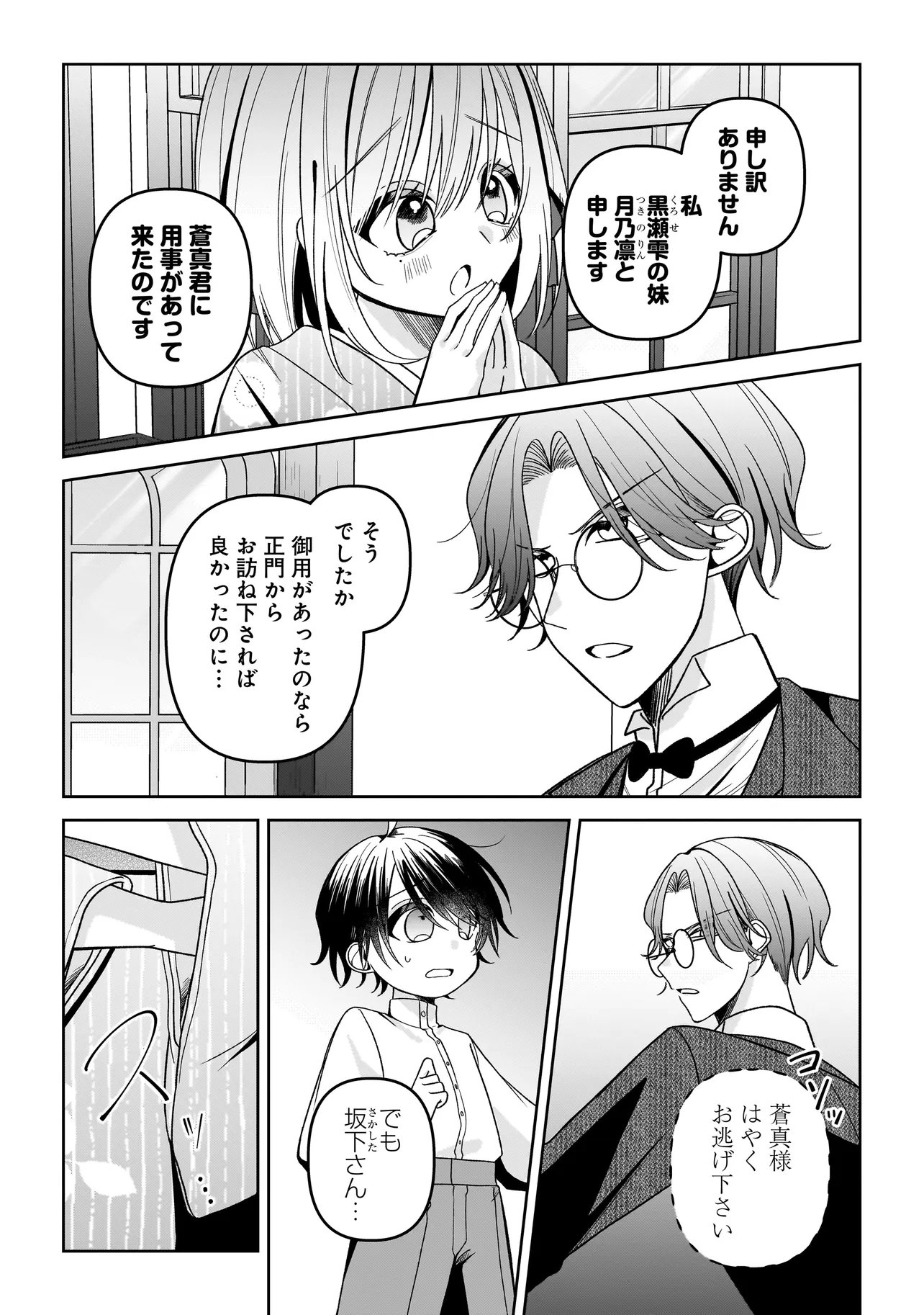 Unmei no Ban to Kekkon Shitara, Tenshi Musuko no Mamahaha ni Narimashita Chapter 7.2 6ページ
