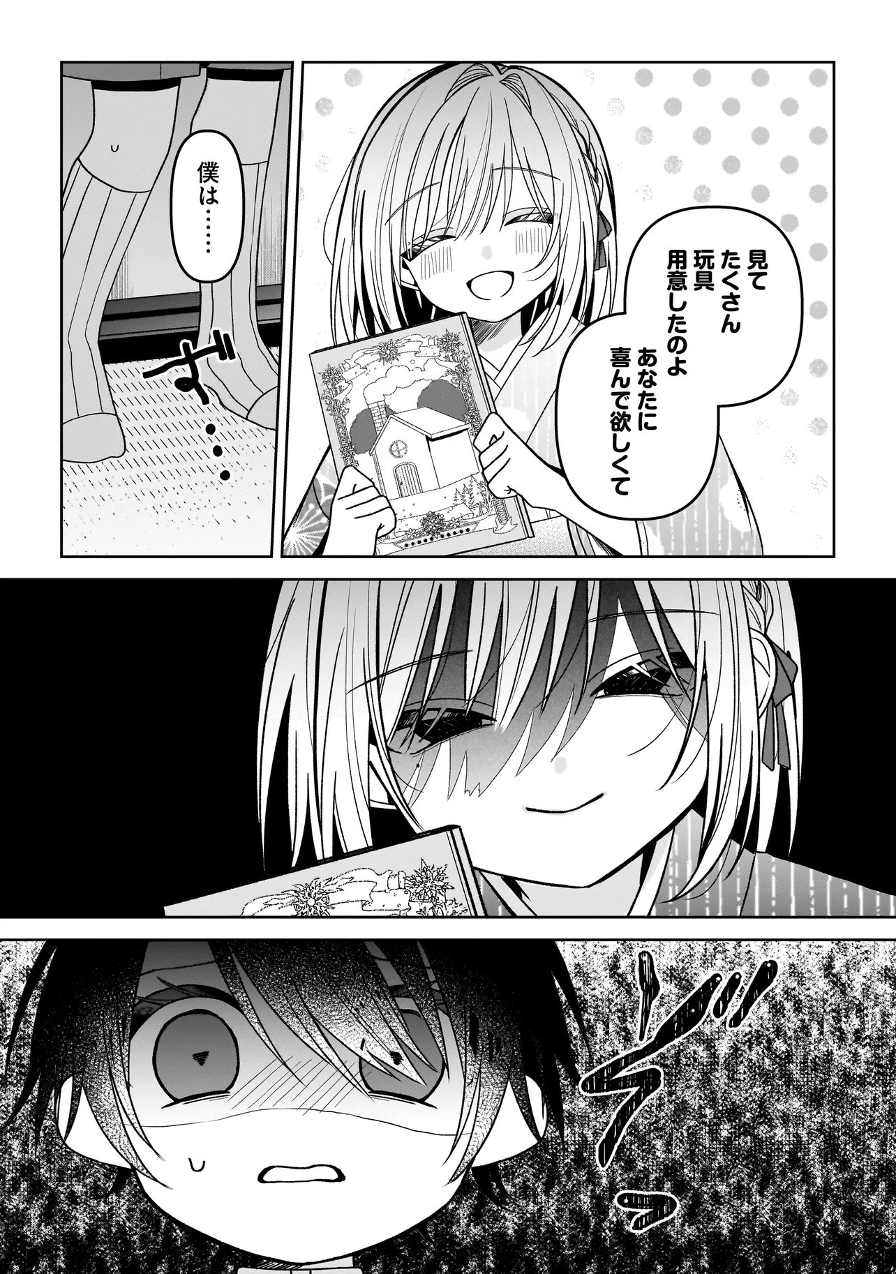 Unmei no Ban to Kekkon Shitara, Tenshi Musuko no Mamahaha ni Narimashita Chapter 7.2 10ページ