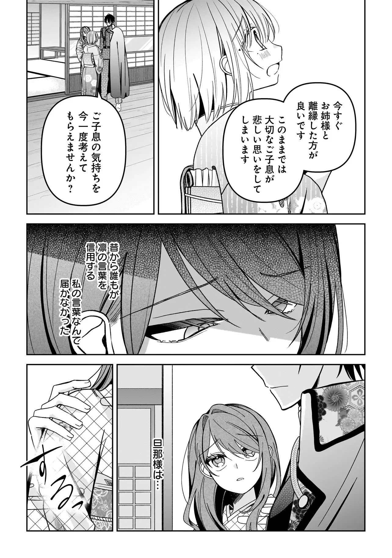 Unmei no Ban to Kekkon Shitara, Tenshi Musuko no Mamahaha ni Narimashita Chapter 8.1 11ページ