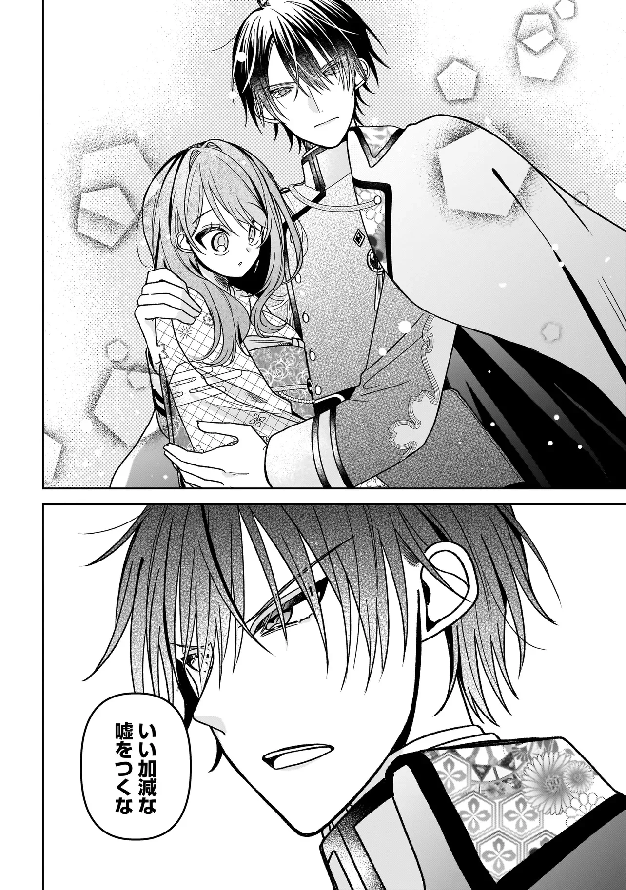 Unmei no Ban to Kekkon Shitara, Tenshi Musuko no Mamahaha ni Narimashita Chapter 8.1 12ページ
