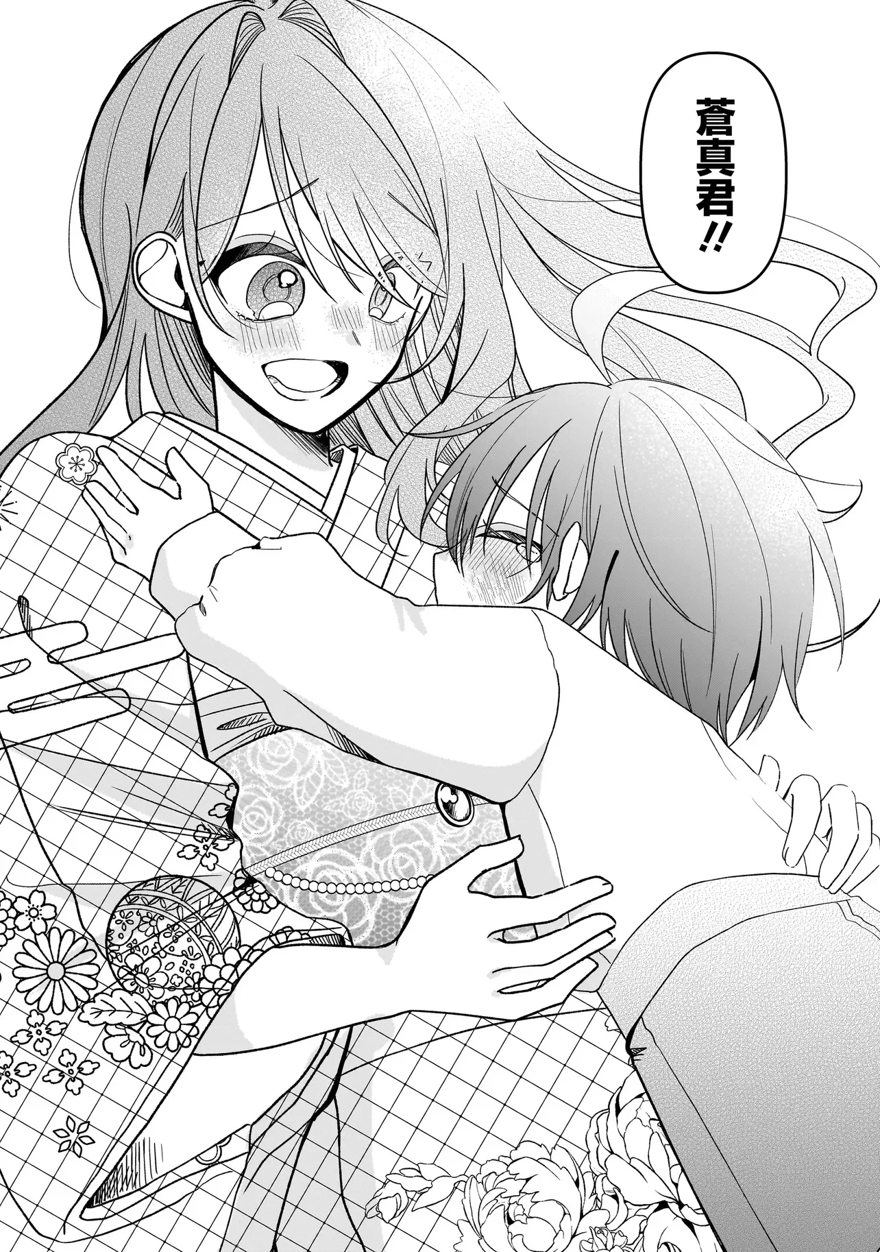 Unmei no Ban to Kekkon Shitara, Tenshi Musuko no Mamahaha ni Narimashita Chapter 8.1 16ページ