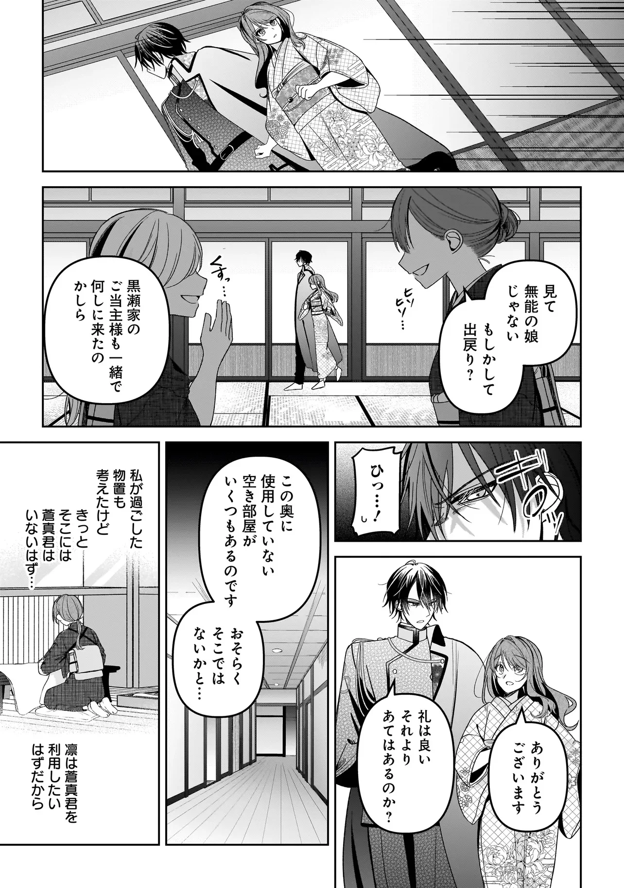 Unmei no Ban to Kekkon Shitara, Tenshi Musuko no Mamahaha ni Narimashita Chapter 8.1 7ページ