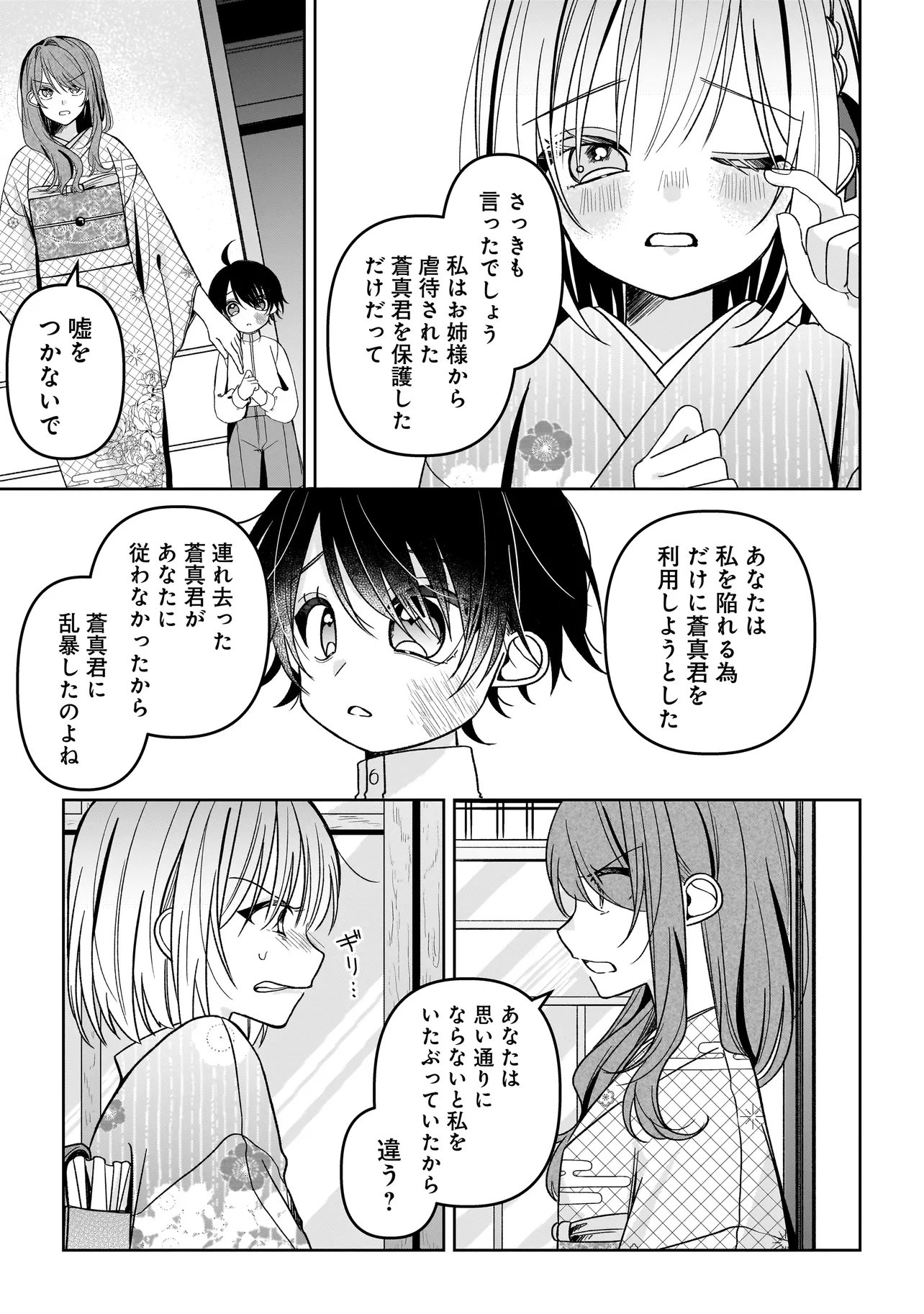 Unmei no Ban to Kekkon Shitara, Tenshi Musuko no Mamahaha ni Narimashita Chapter 8.2 2ページ