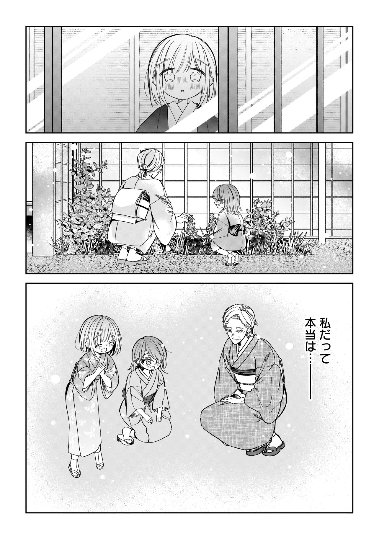 Unmei no Ban to Kekkon Shitara, Tenshi Musuko no Mamahaha ni Narimashita Chapter 8.2 11ページ