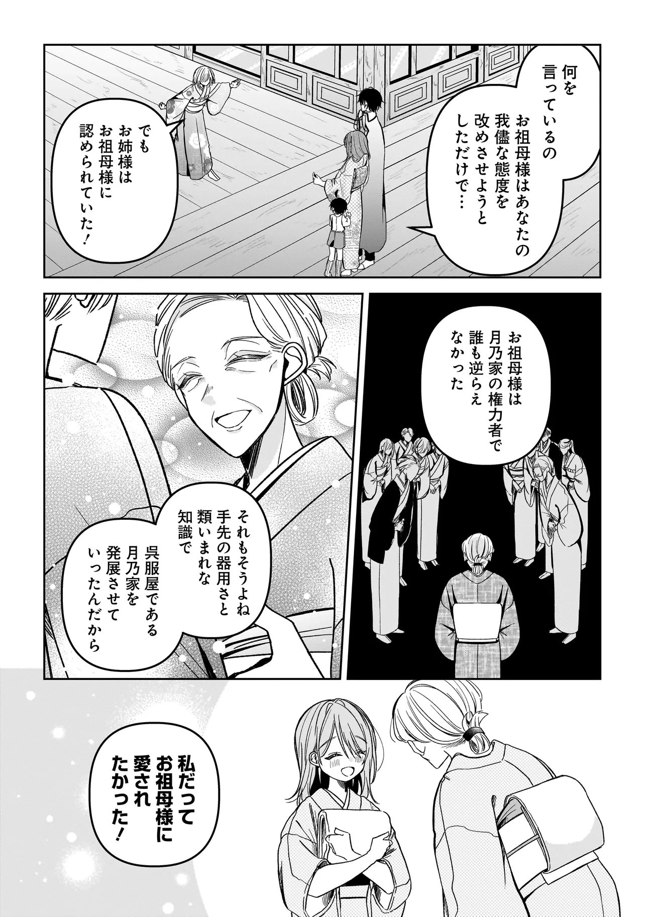 Unmei no Ban to Kekkon Shitara, Tenshi Musuko no Mamahaha ni Narimashita Chapter 8.2 5ページ