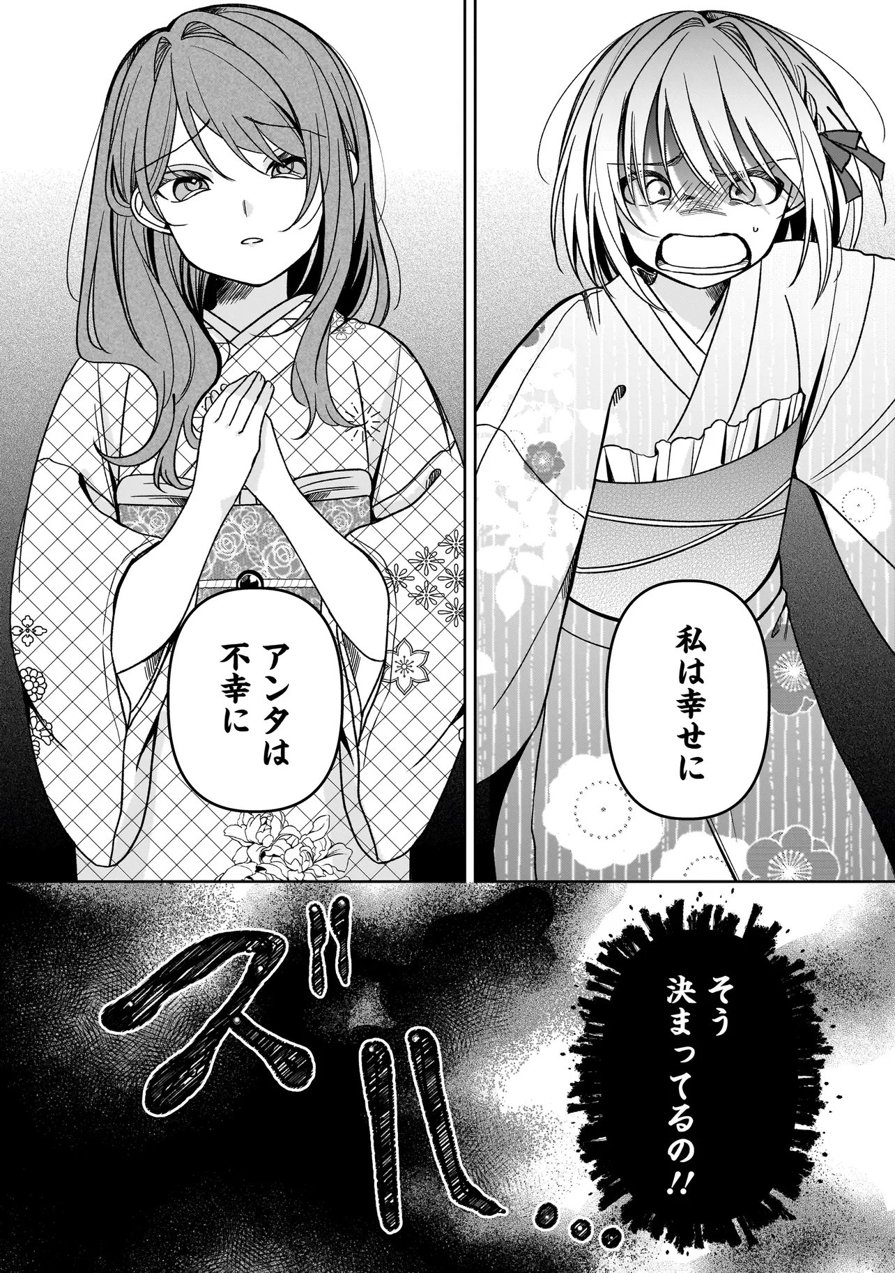 Unmei no Ban to Kekkon Shitara, Tenshi Musuko no Mamahaha ni Narimashita Chapter 8.2 7ページ