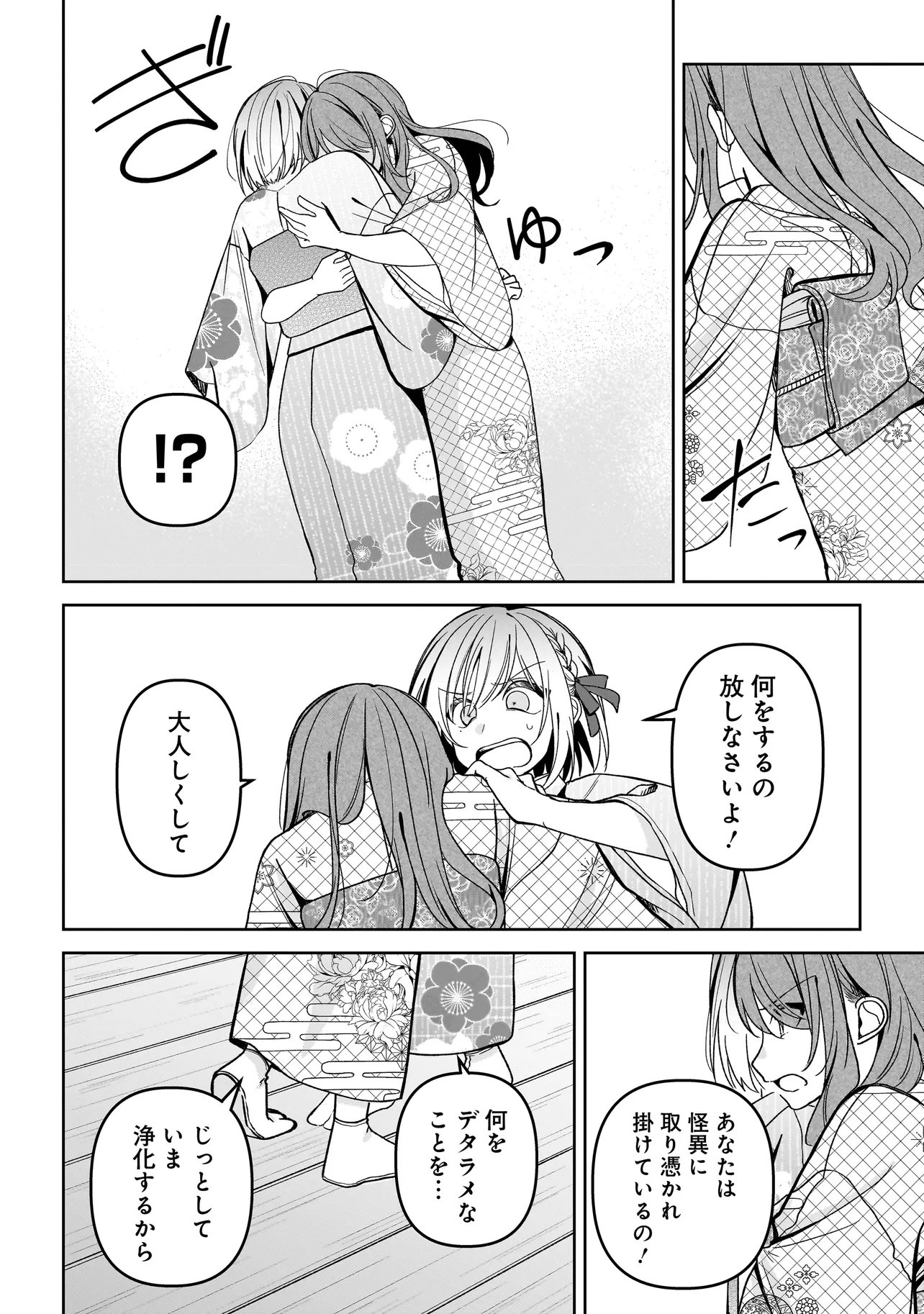 Unmei no Ban to Kekkon Shitara, Tenshi Musuko no Mamahaha ni Narimashita Chapter 8.2 9ページ