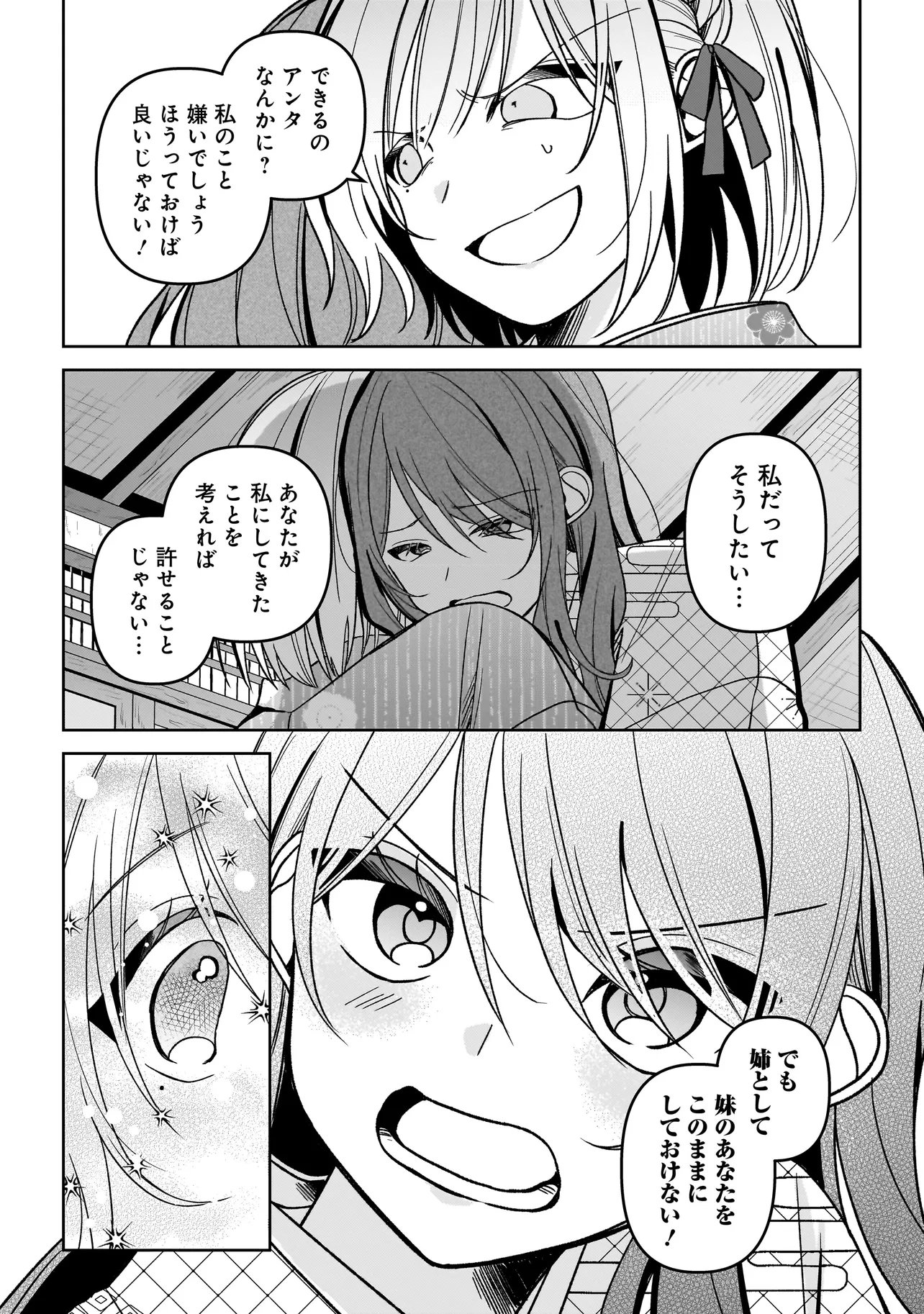 Unmei no Ban to Kekkon Shitara, Tenshi Musuko no Mamahaha ni Narimashita Chapter 8.2 10ページ