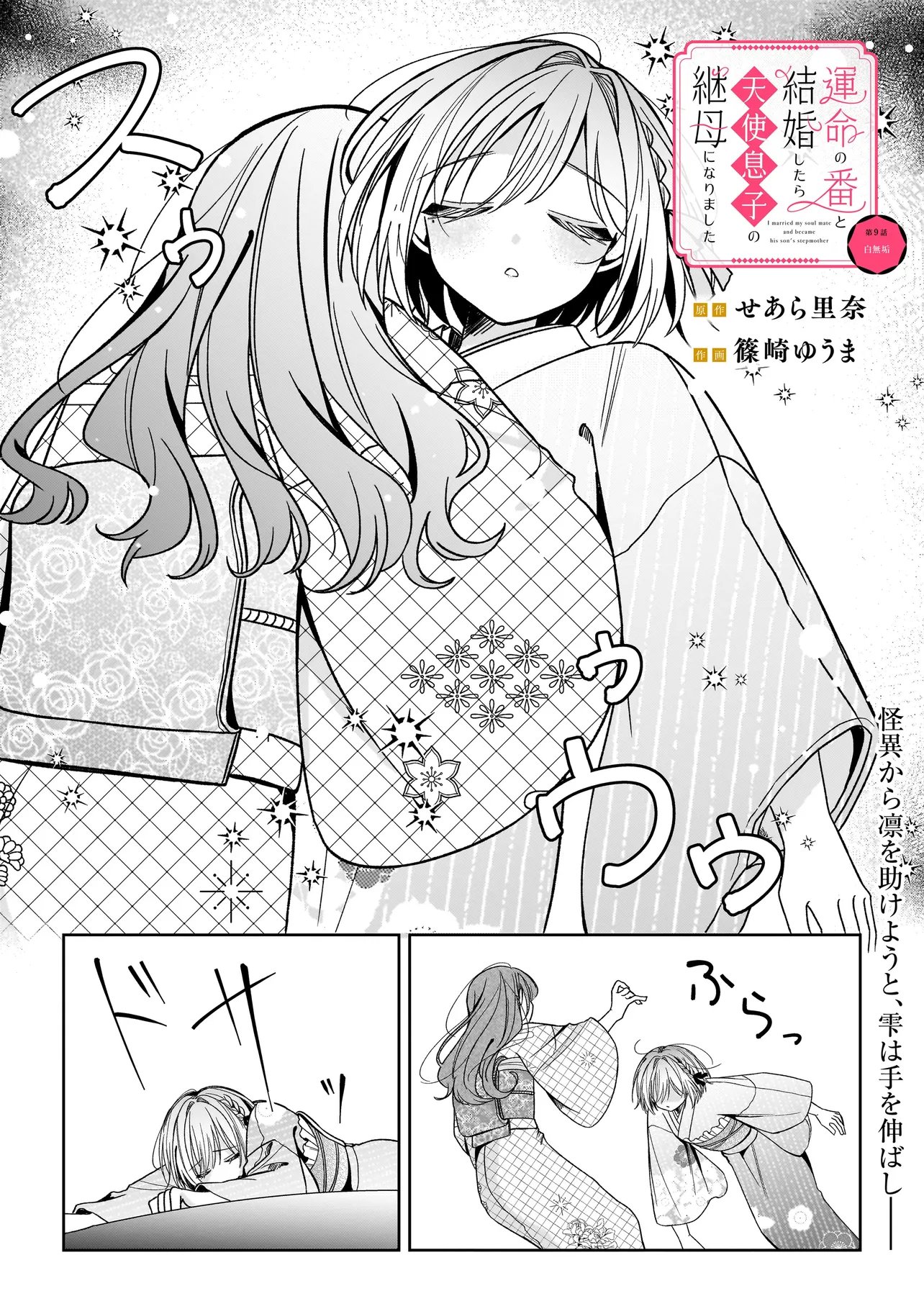 Unmei no Ban to Kekkon Shitara, Tenshi Musuko no Mamahaha ni Narimashita Chapter 9.1 1ページ