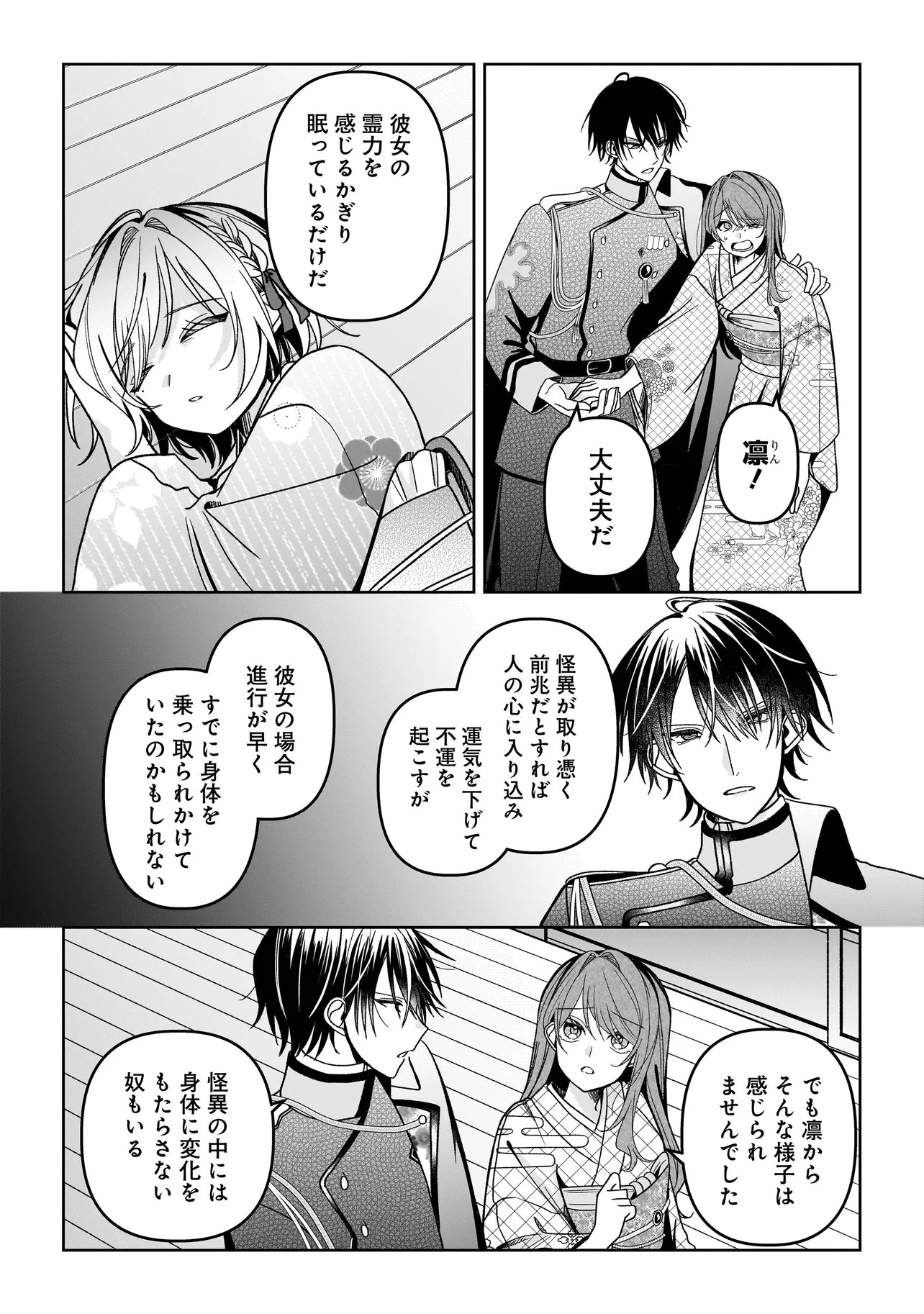 Unmei no Ban to Kekkon Shitara, Tenshi Musuko no Mamahaha ni Narimashita Chapter 9.1 2ページ