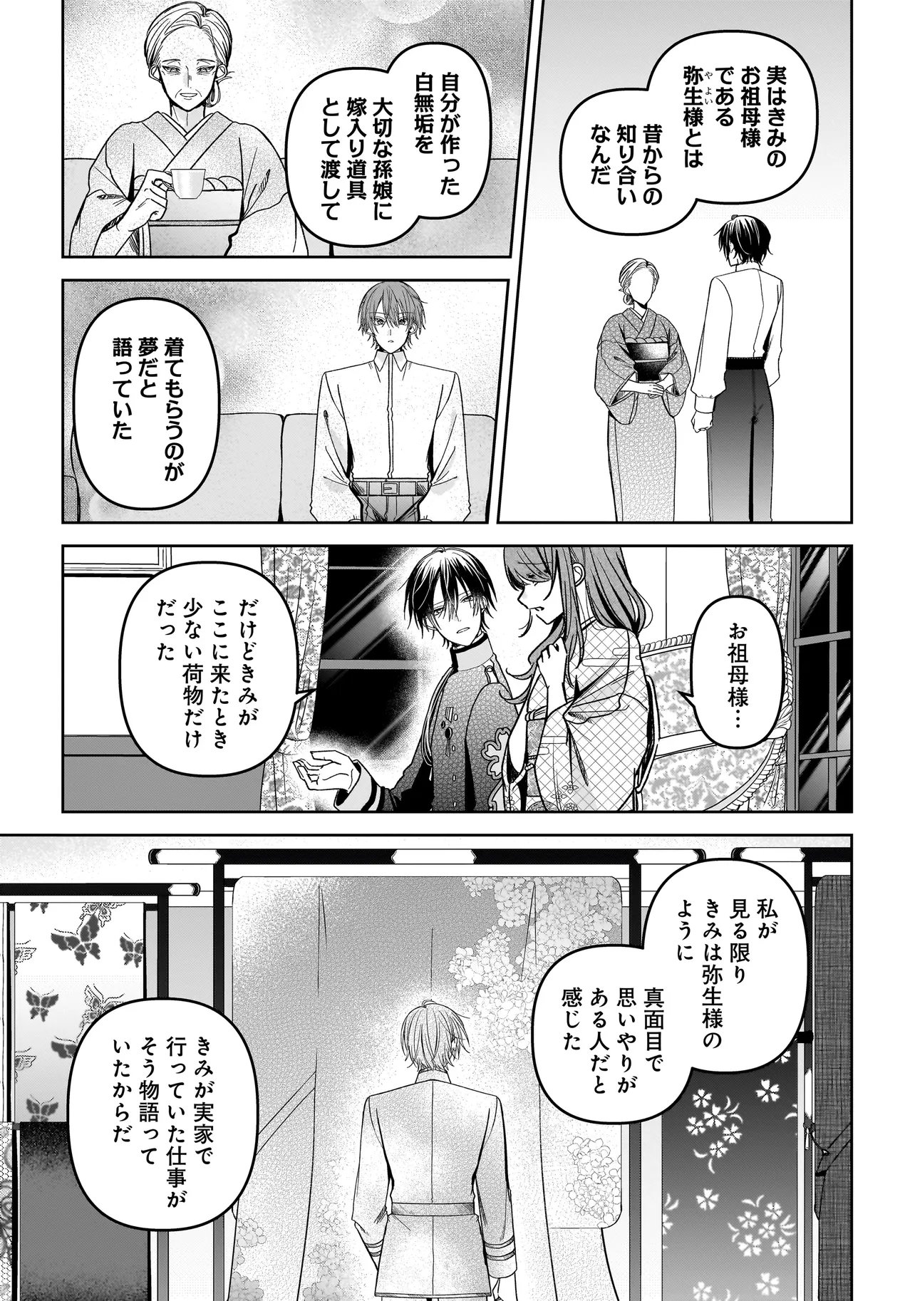 Unmei no Ban to Kekkon Shitara, Tenshi Musuko no Mamahaha ni Narimashita Chapter 9.1 17ページ