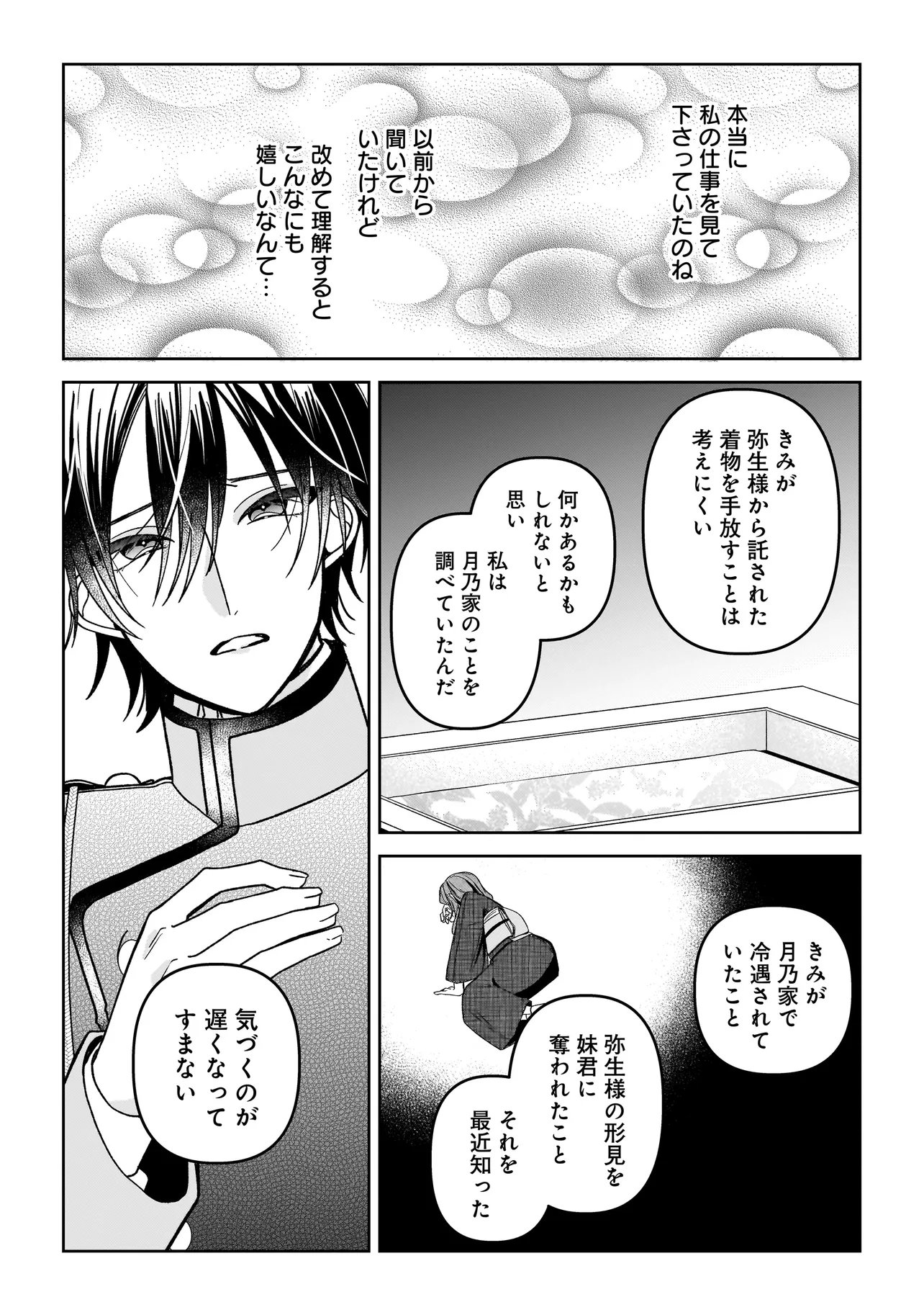 Unmei no Ban to Kekkon Shitara, Tenshi Musuko no Mamahaha ni Narimashita Chapter 9.1 18ページ