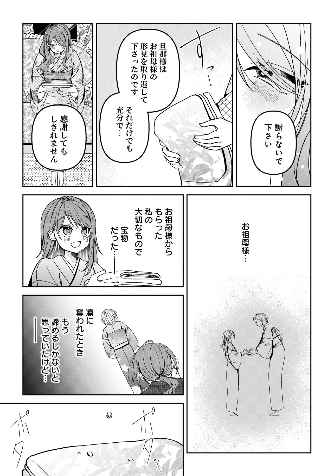 Unmei no Ban to Kekkon Shitara, Tenshi Musuko no Mamahaha ni Narimashita Chapter 9.1 19ページ
