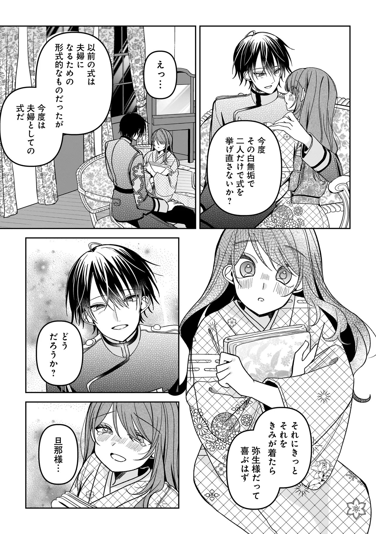 Unmei no Ban to Kekkon Shitara, Tenshi Musuko no Mamahaha ni Narimashita Chapter 9.1 21ページ