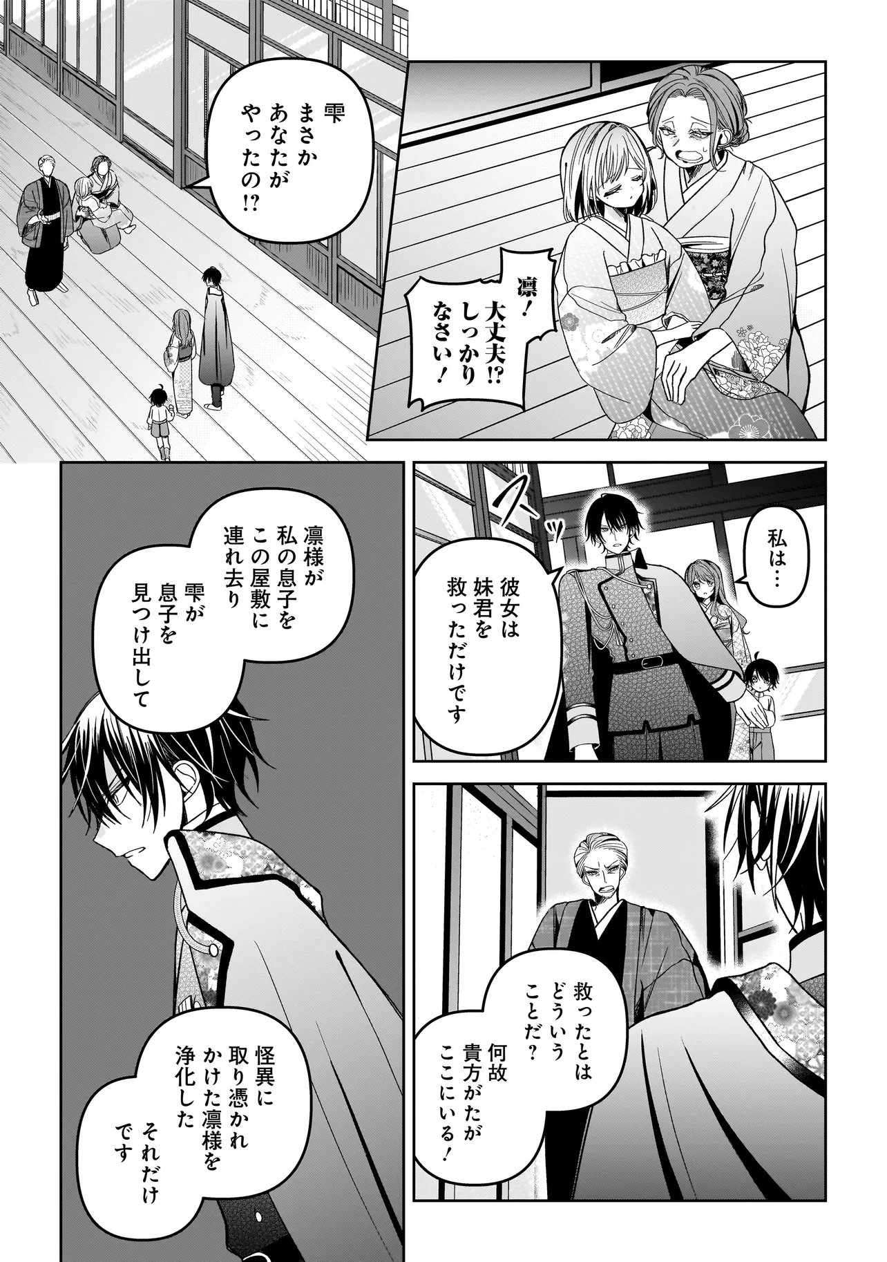 Unmei no Ban to Kekkon Shitara, Tenshi Musuko no Mamahaha ni Narimashita Chapter 9.1 5ページ