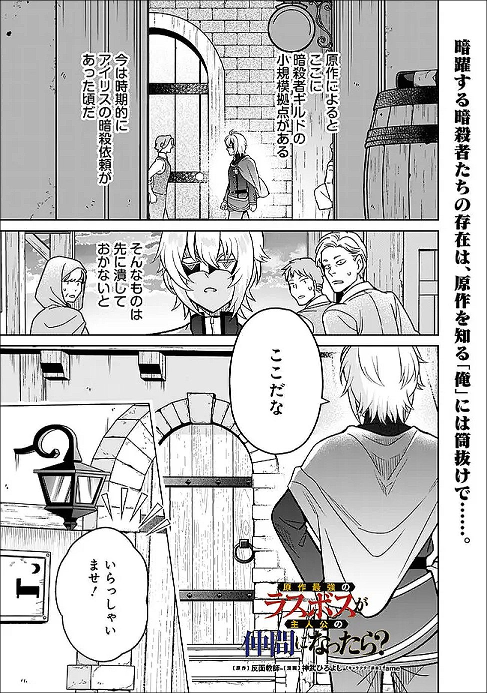 Gensaku Saikyou no Last Boss ga Shujinkou no Nakama ni Nattara? Chapter 9 1ページ
