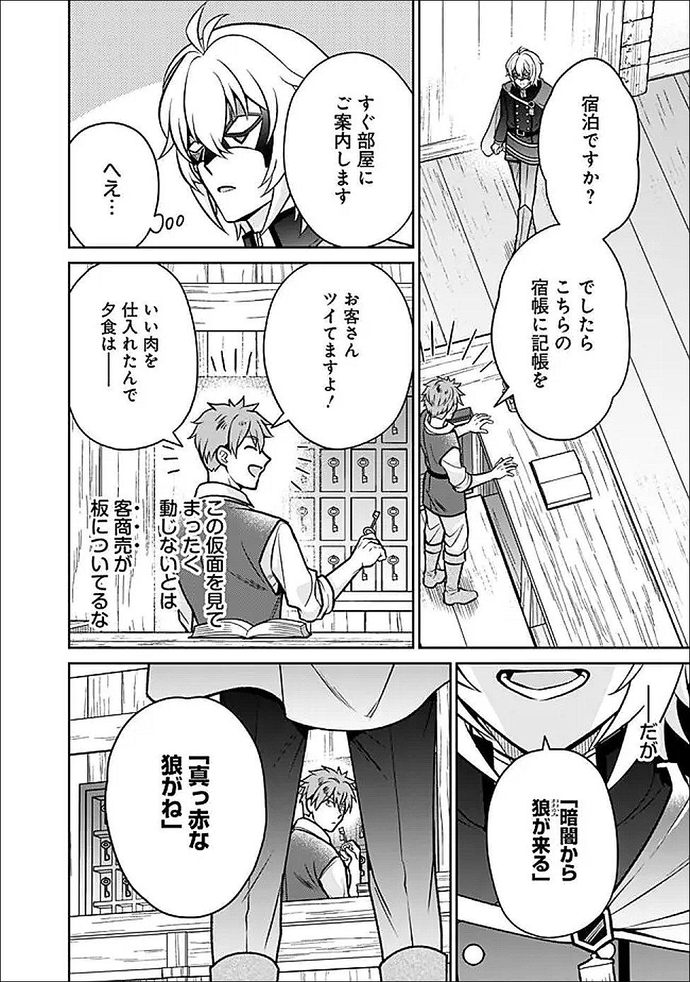 Gensaku Saikyou no Last Boss ga Shujinkou no Nakama ni Nattara? Chapter 9 2ページ