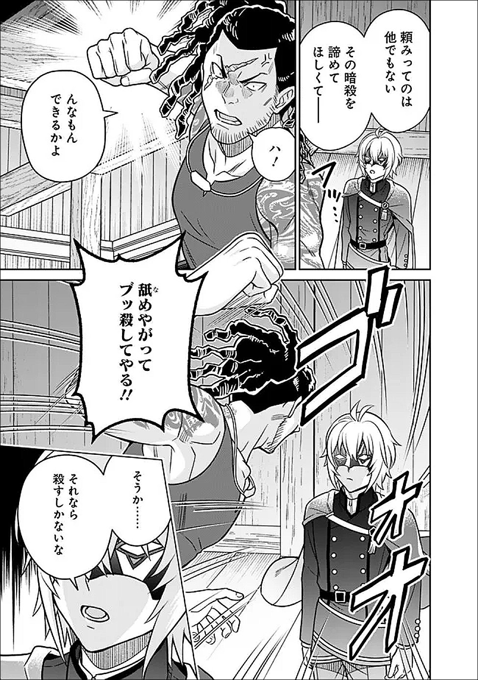 Gensaku Saikyou no Last Boss ga Shujinkou no Nakama ni Nattara? Chapter 9 11ページ