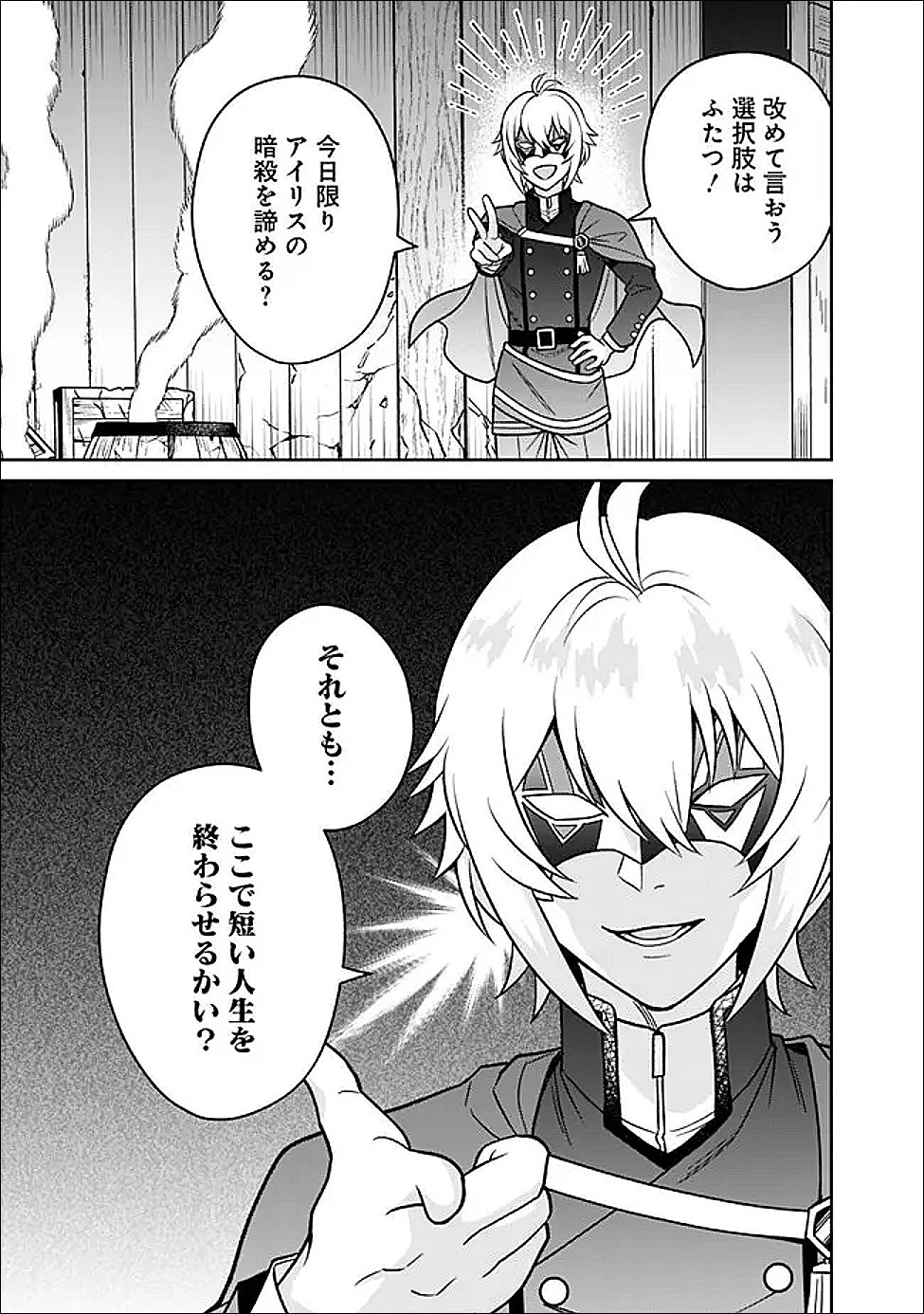Gensaku Saikyou no Last Boss ga Shujinkou no Nakama ni Nattara? Chapter 9 13ページ